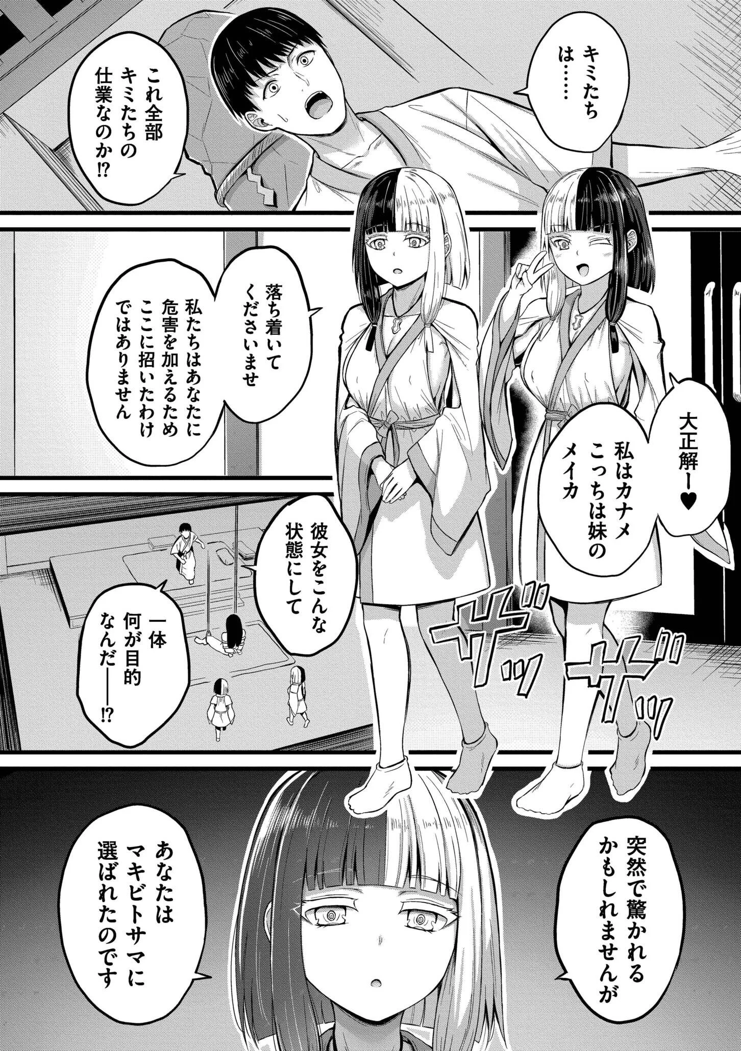孕ませ流遇ハーレム島ページ8