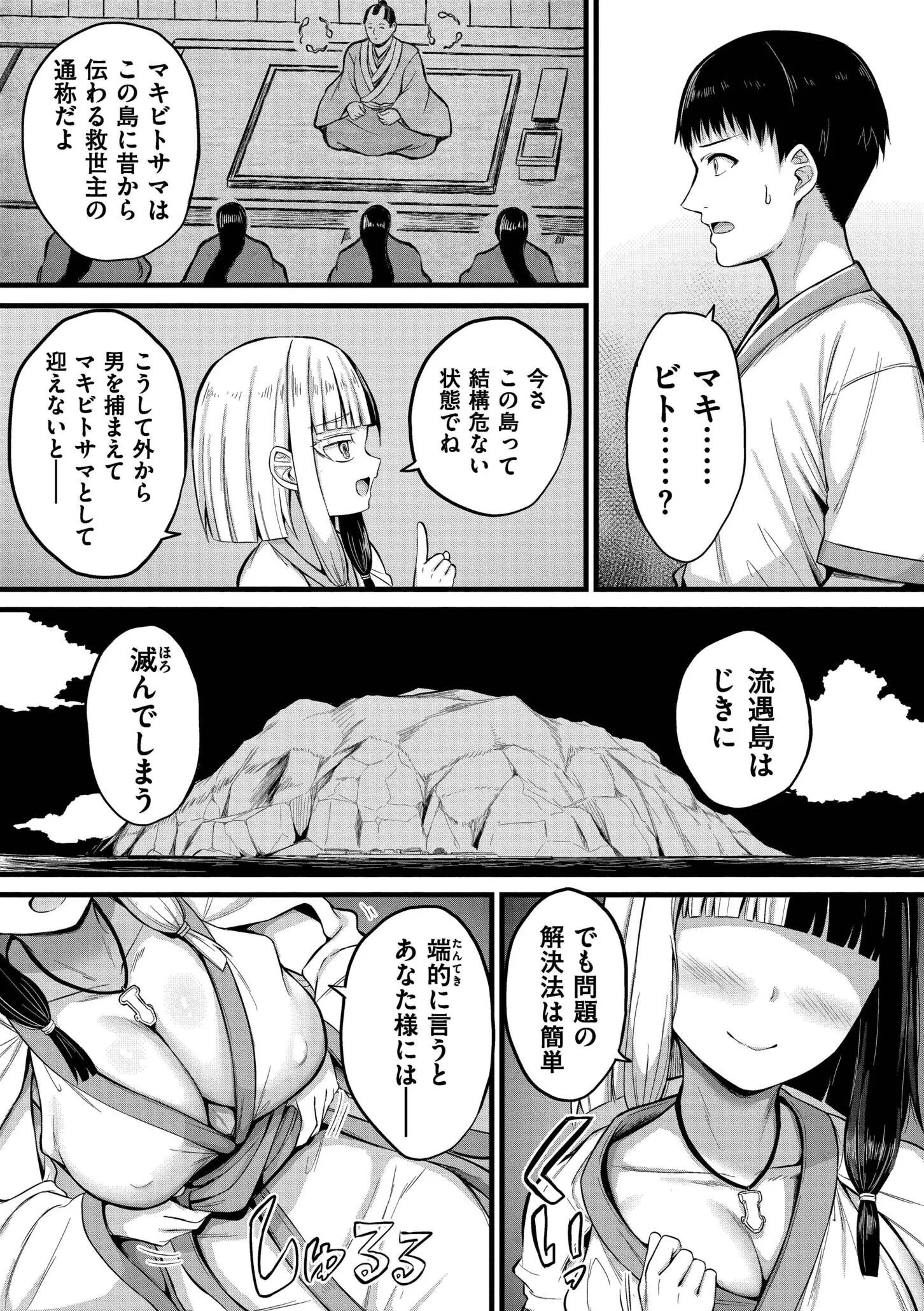 孕ませ流遇ハーレム島ページ9