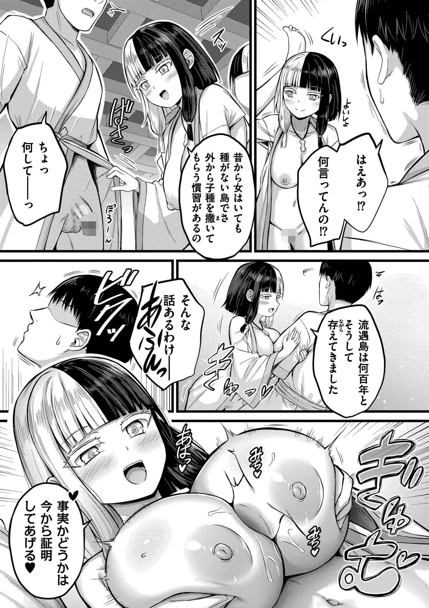 孕ませ流遇ハーレム島ページ11