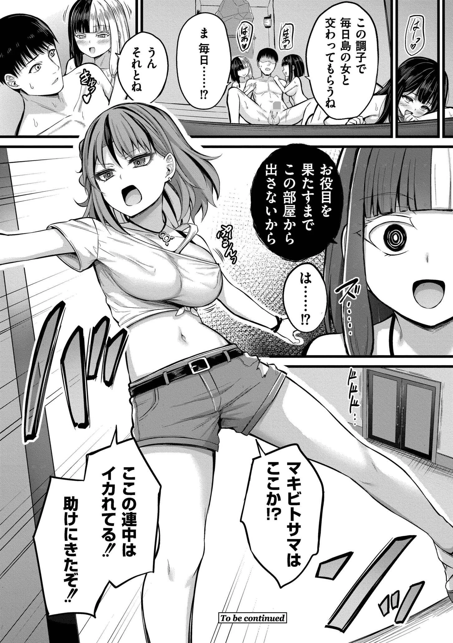 孕ませ流遇ハーレム島ページ28
