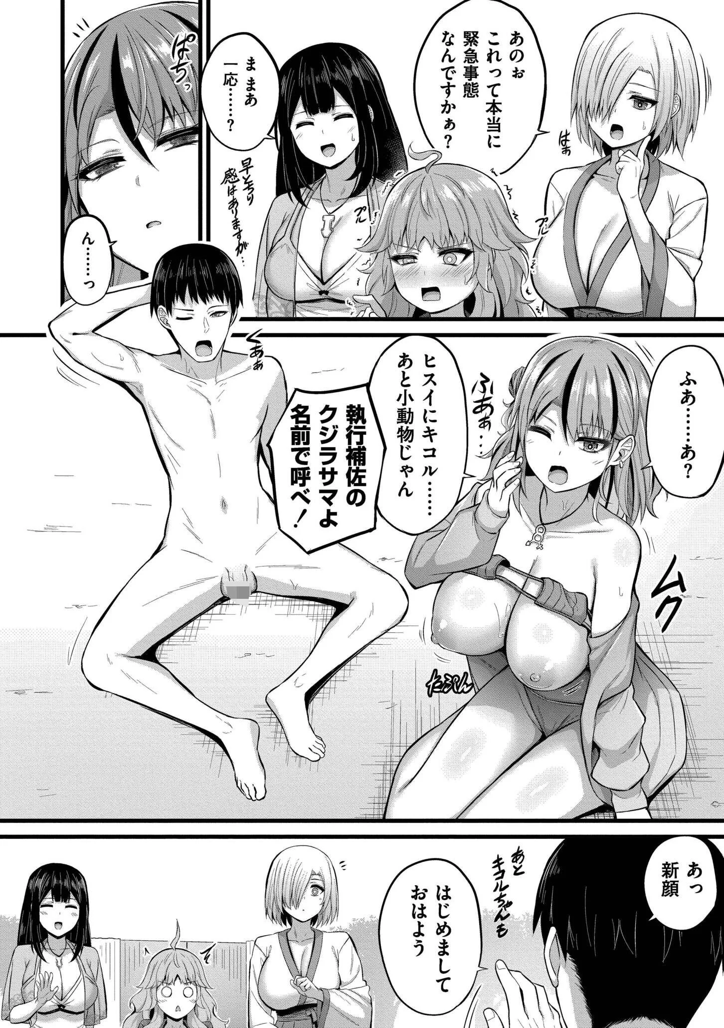 孕ませ流遇ハーレム島ページ33