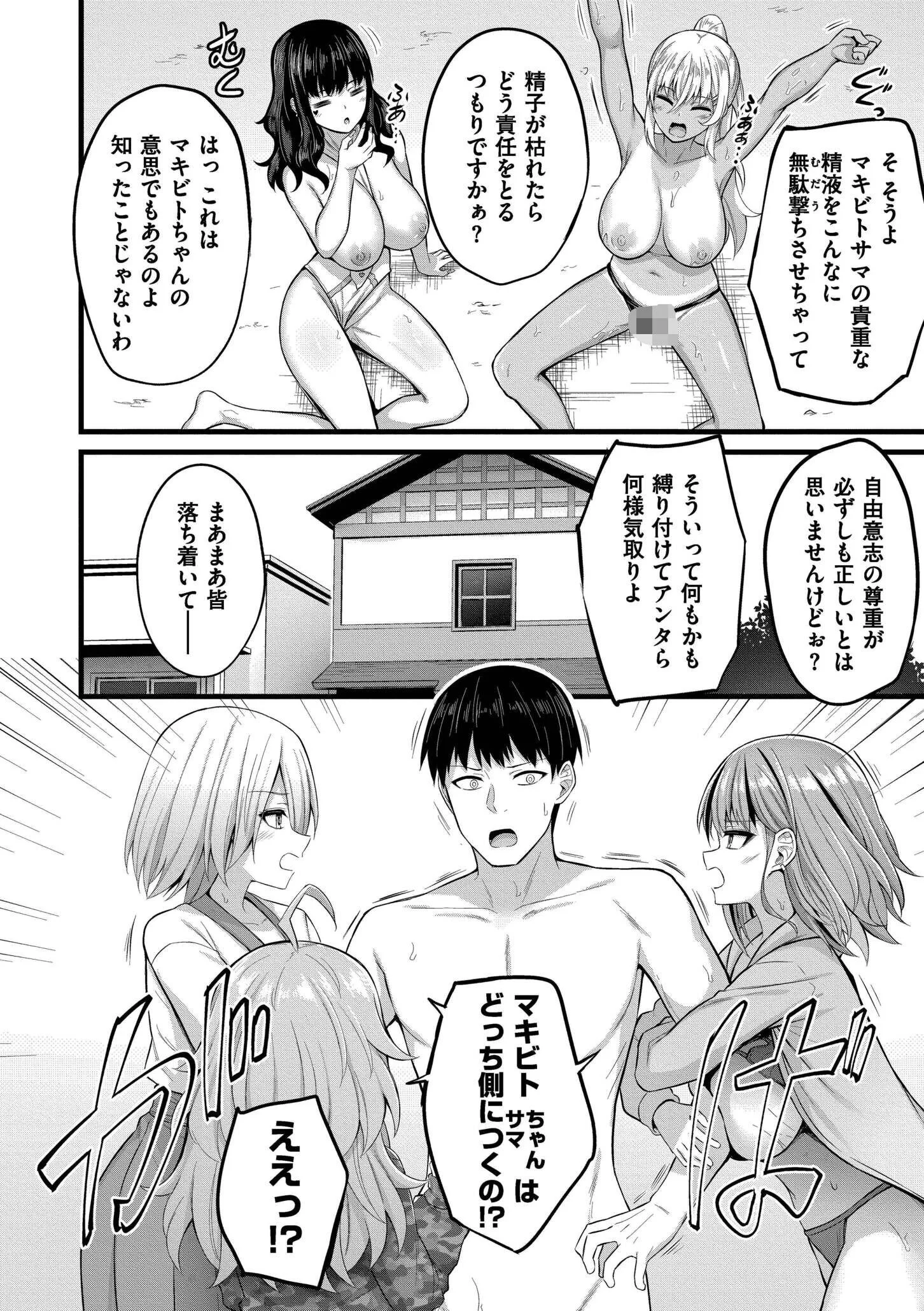 孕ませ流遇ハーレム島ページ35