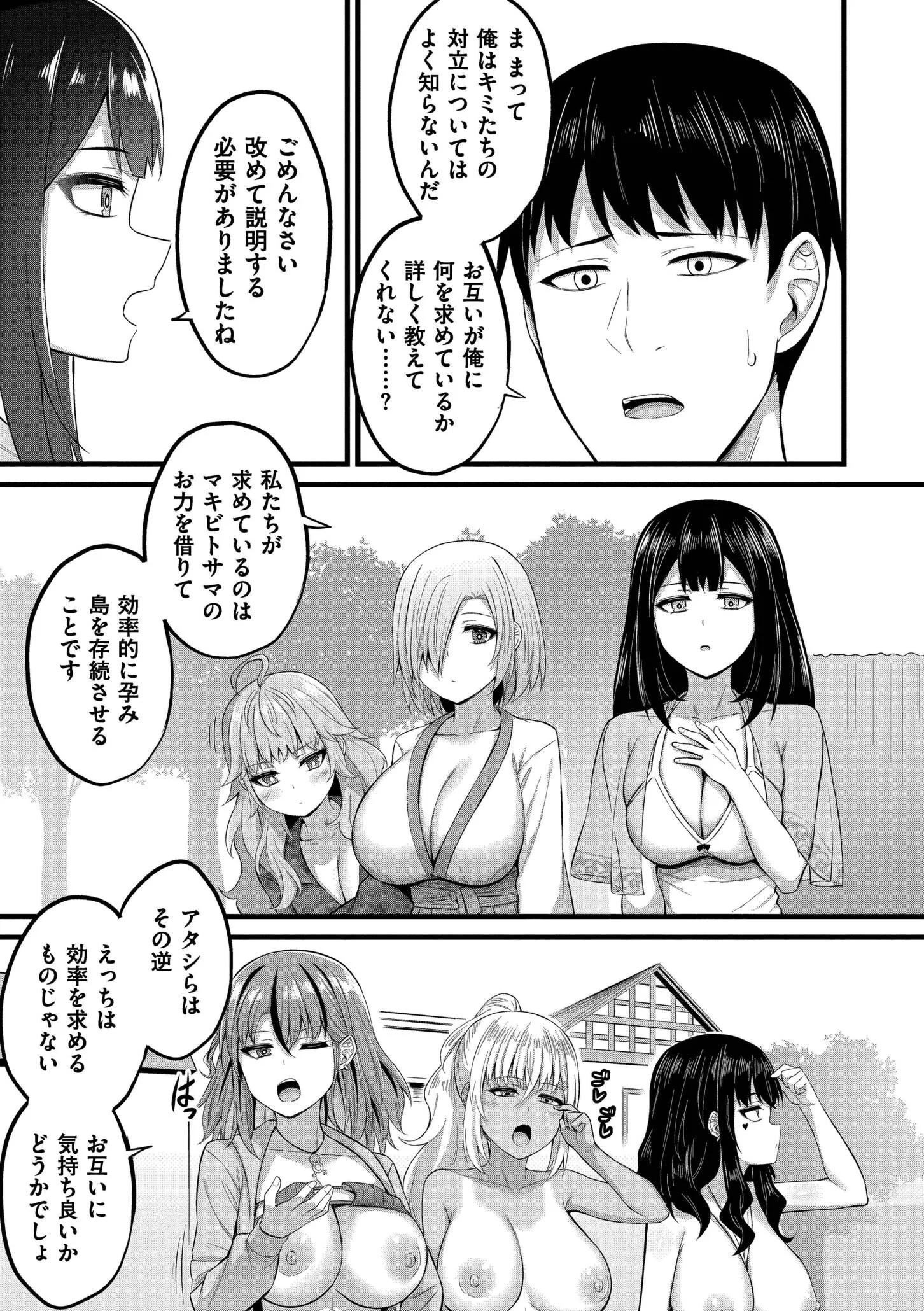 孕ませ流遇ハーレム島ページ36