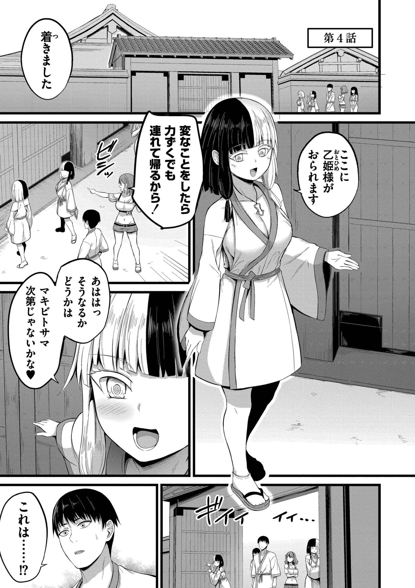 孕ませ流遇ハーレム島ページ40