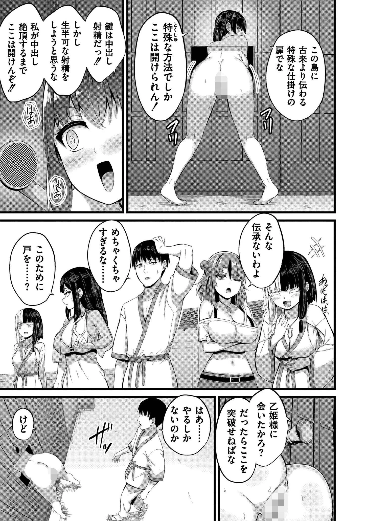 孕ませ流遇ハーレム島ページ42