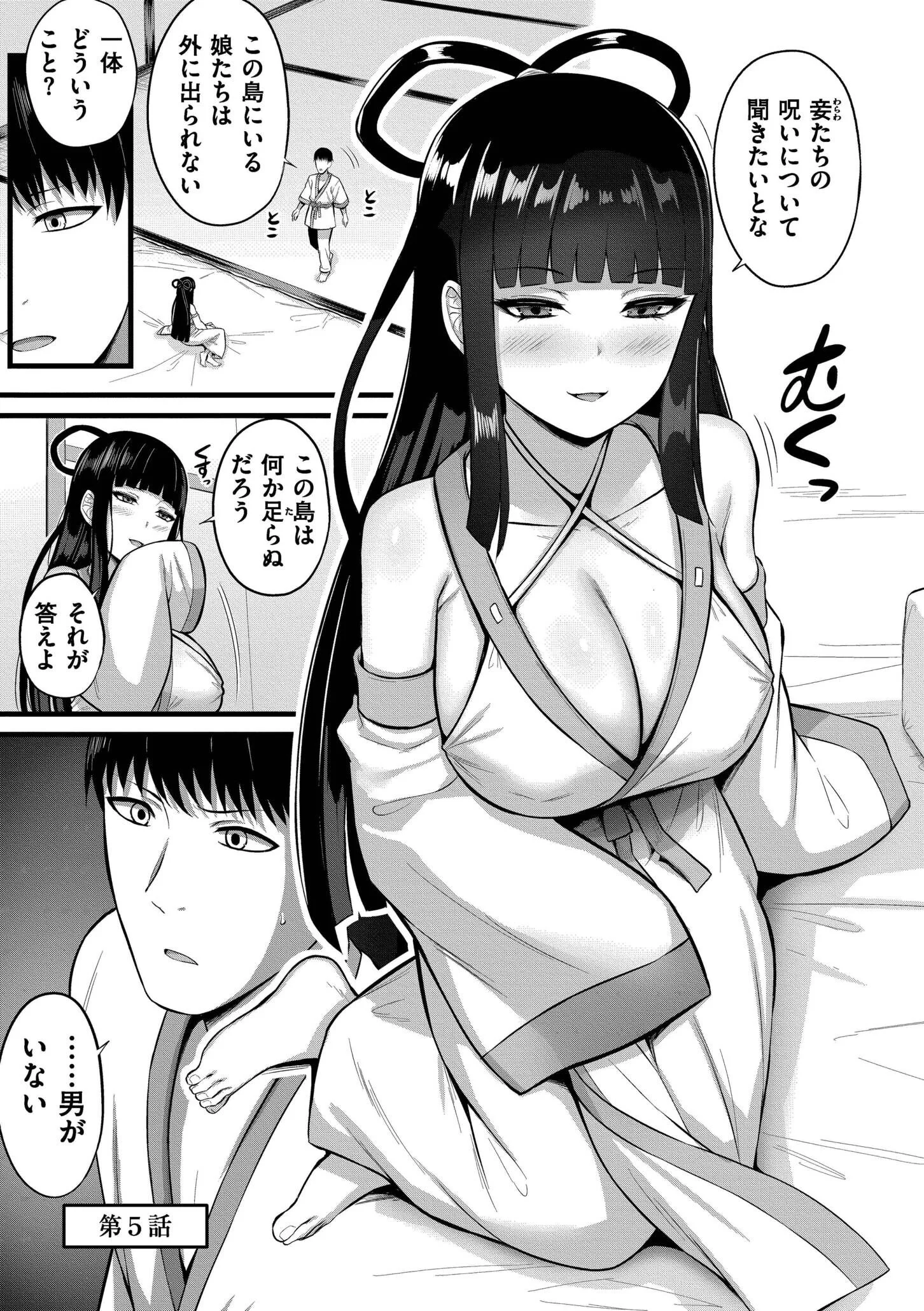 孕ませ流遇ハーレム島ページ45