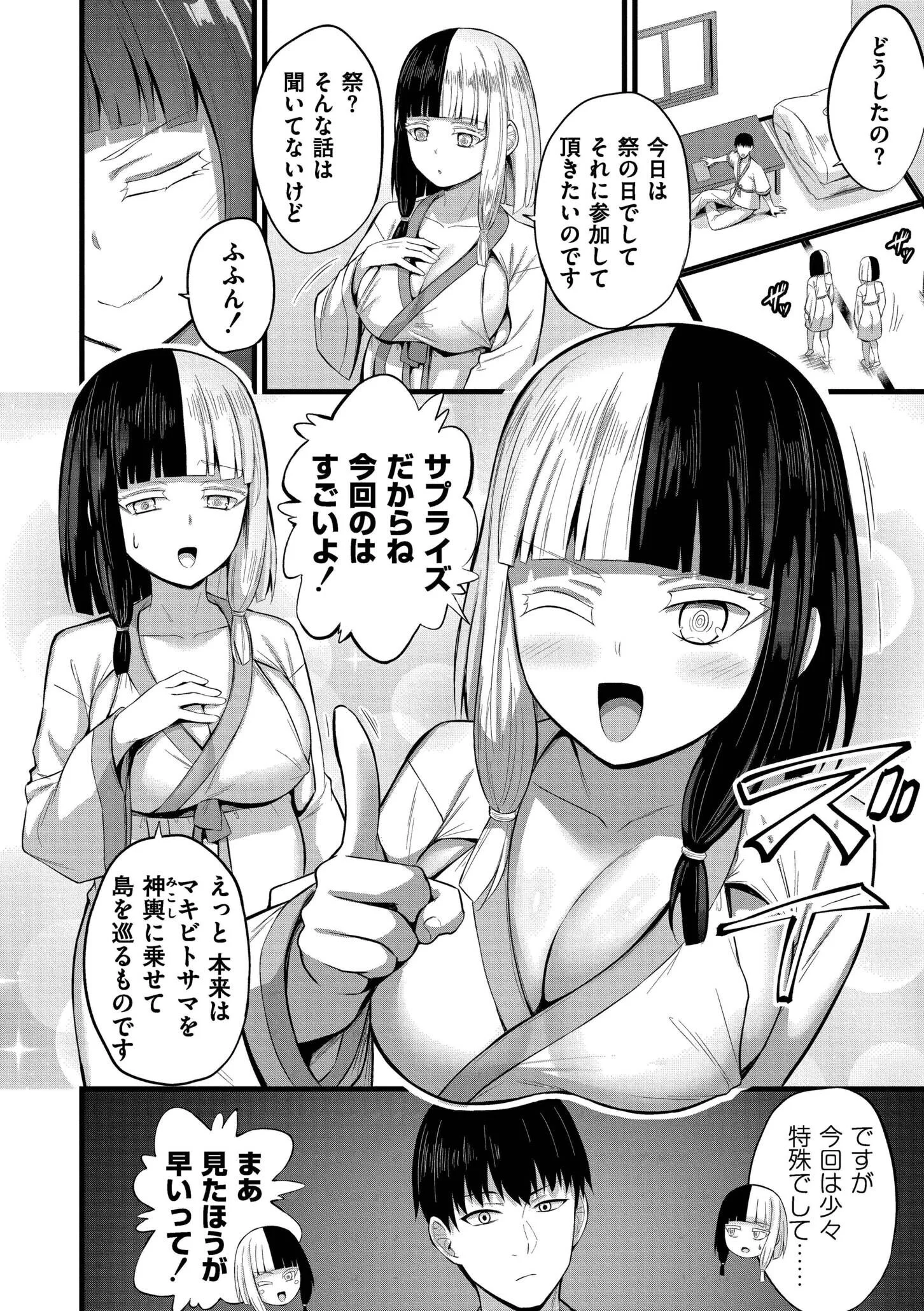 孕ませ流遇ハーレム島ページ49