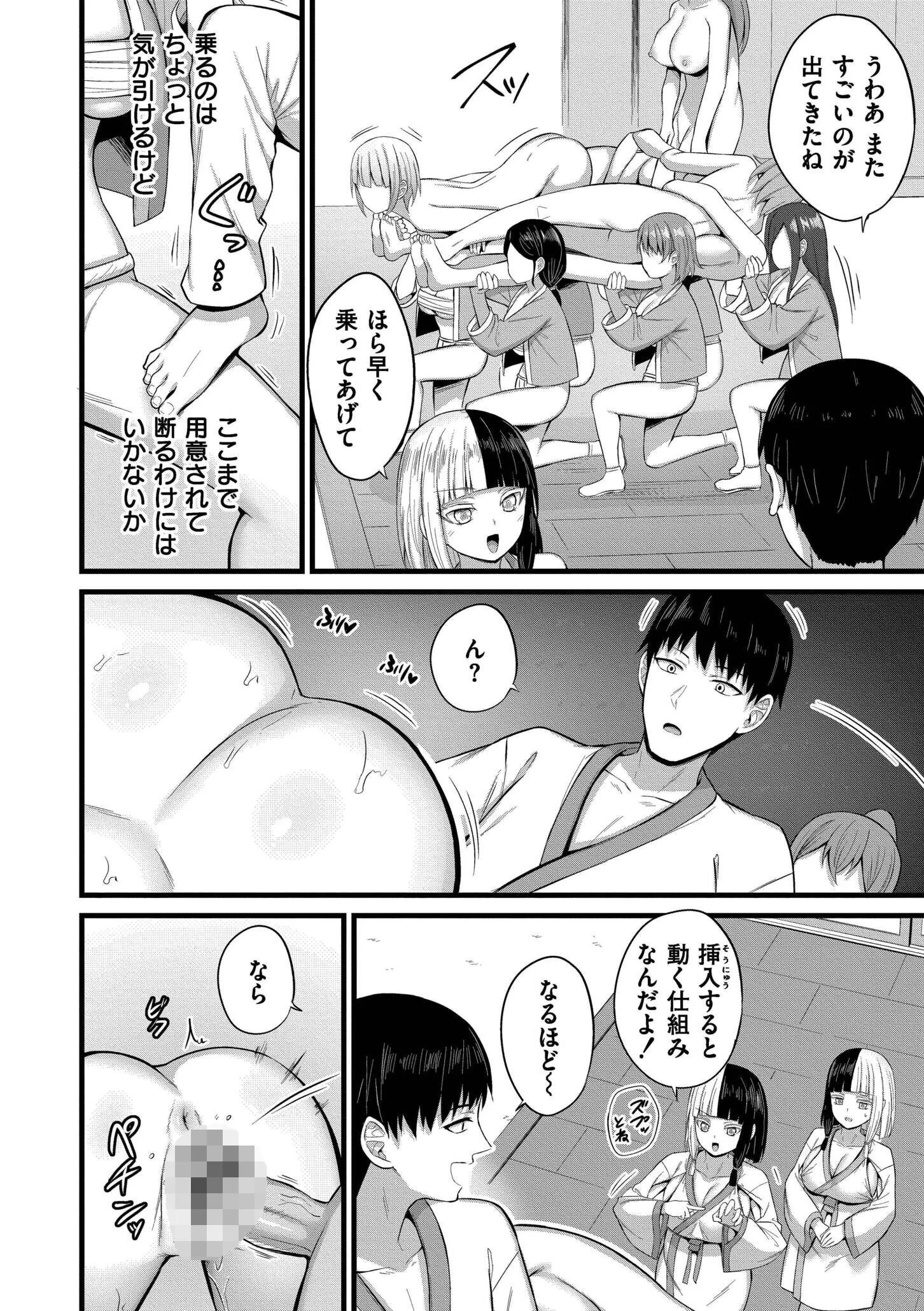孕ませ流遇ハーレム島ページ51