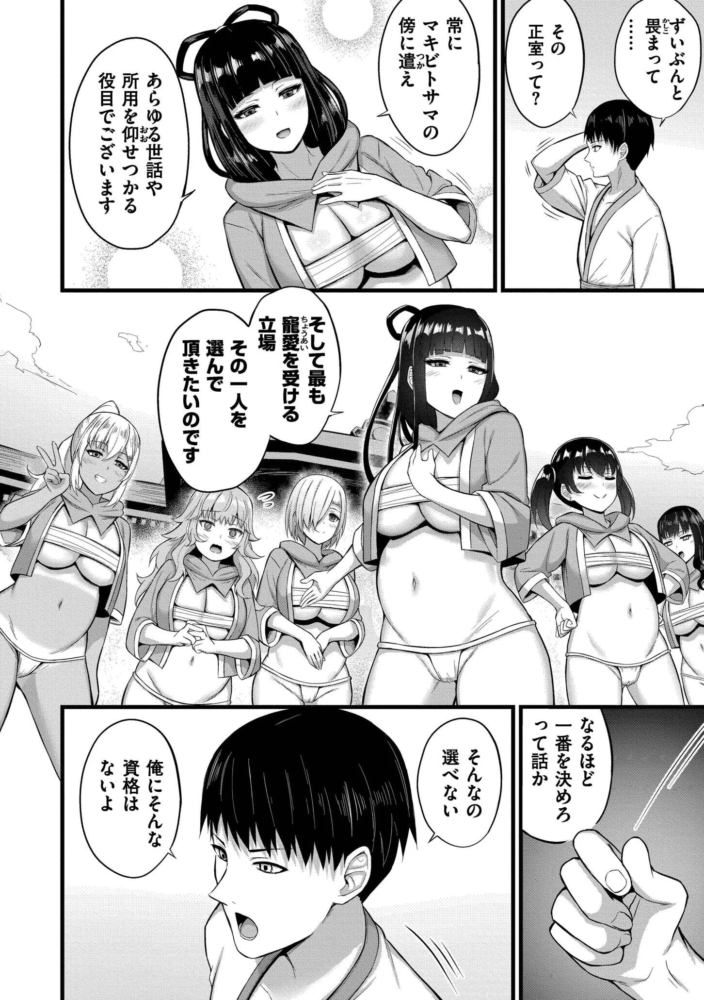 孕ませ流遇ハーレム島ページ53