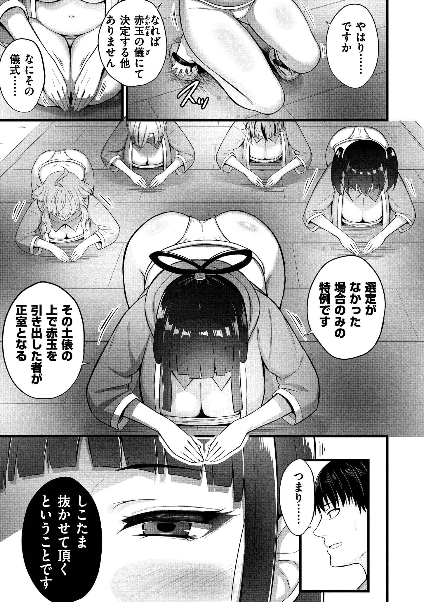 孕ませ流遇ハーレム島ページ54
