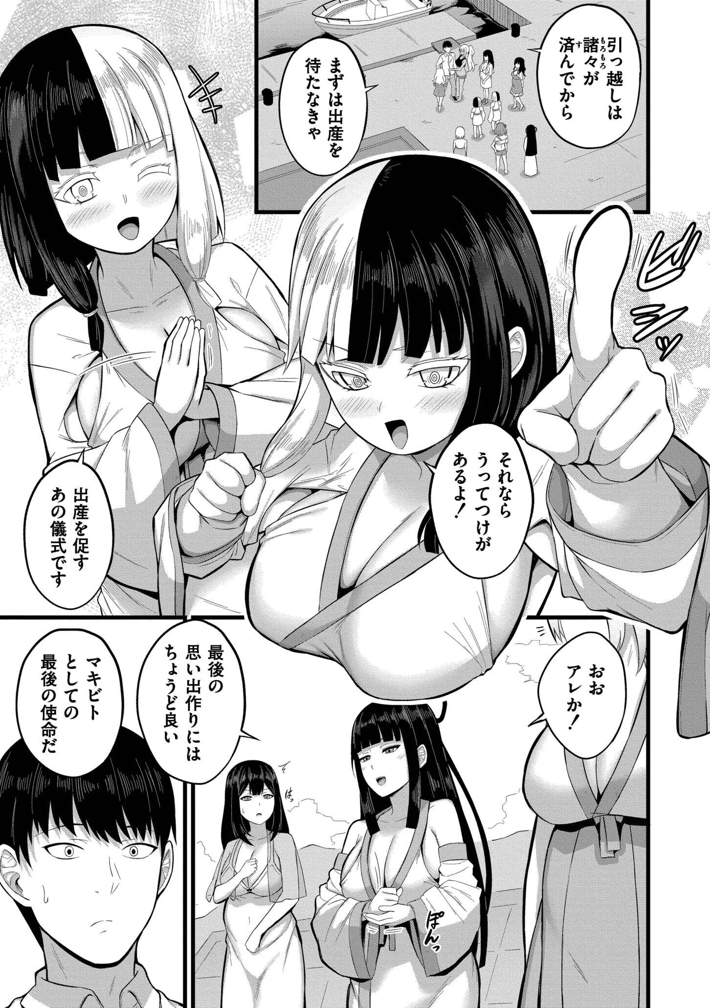 孕ませ流遇ハーレム島ページ55