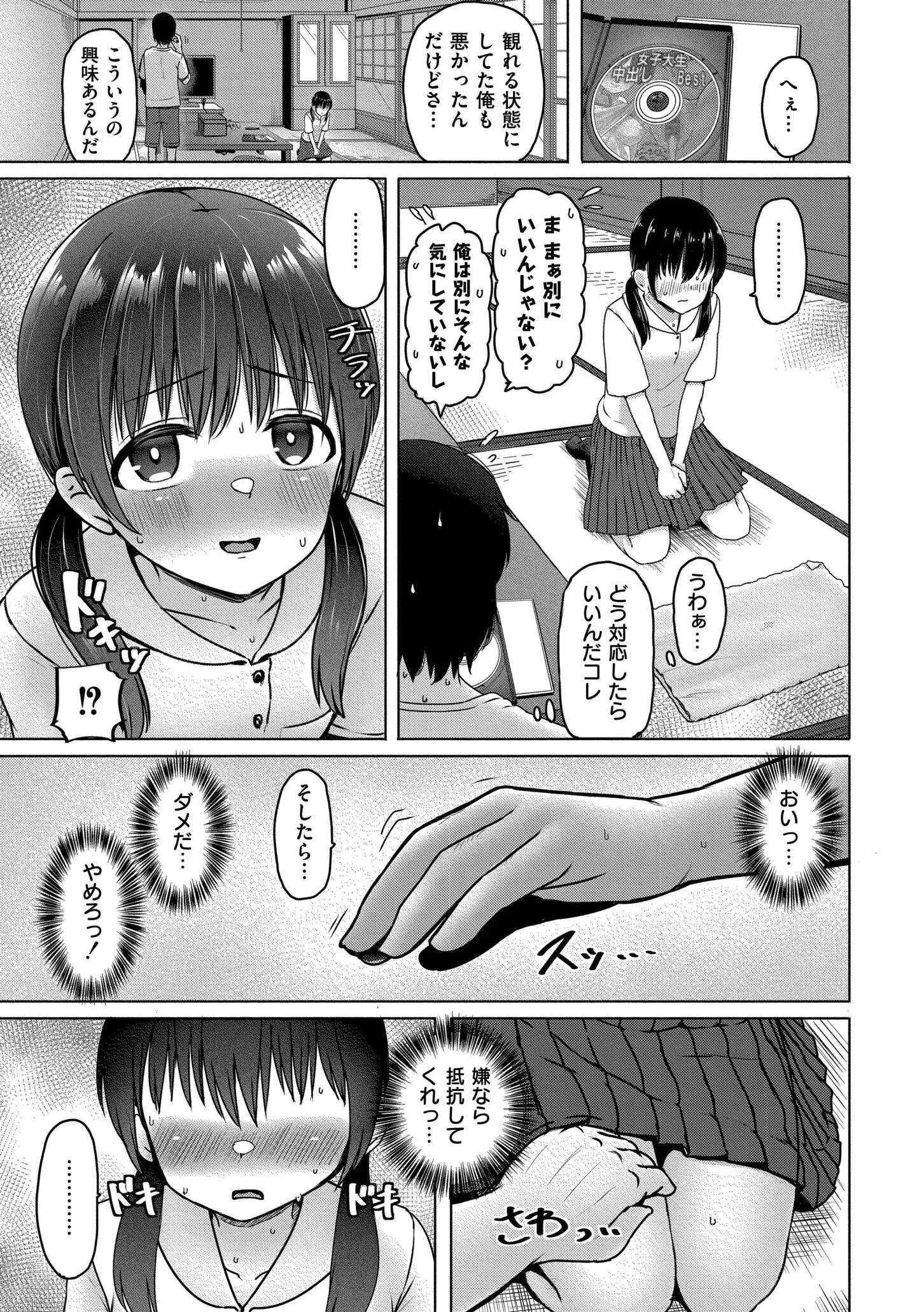 君たちが僕のコドモを孕むまでページ3