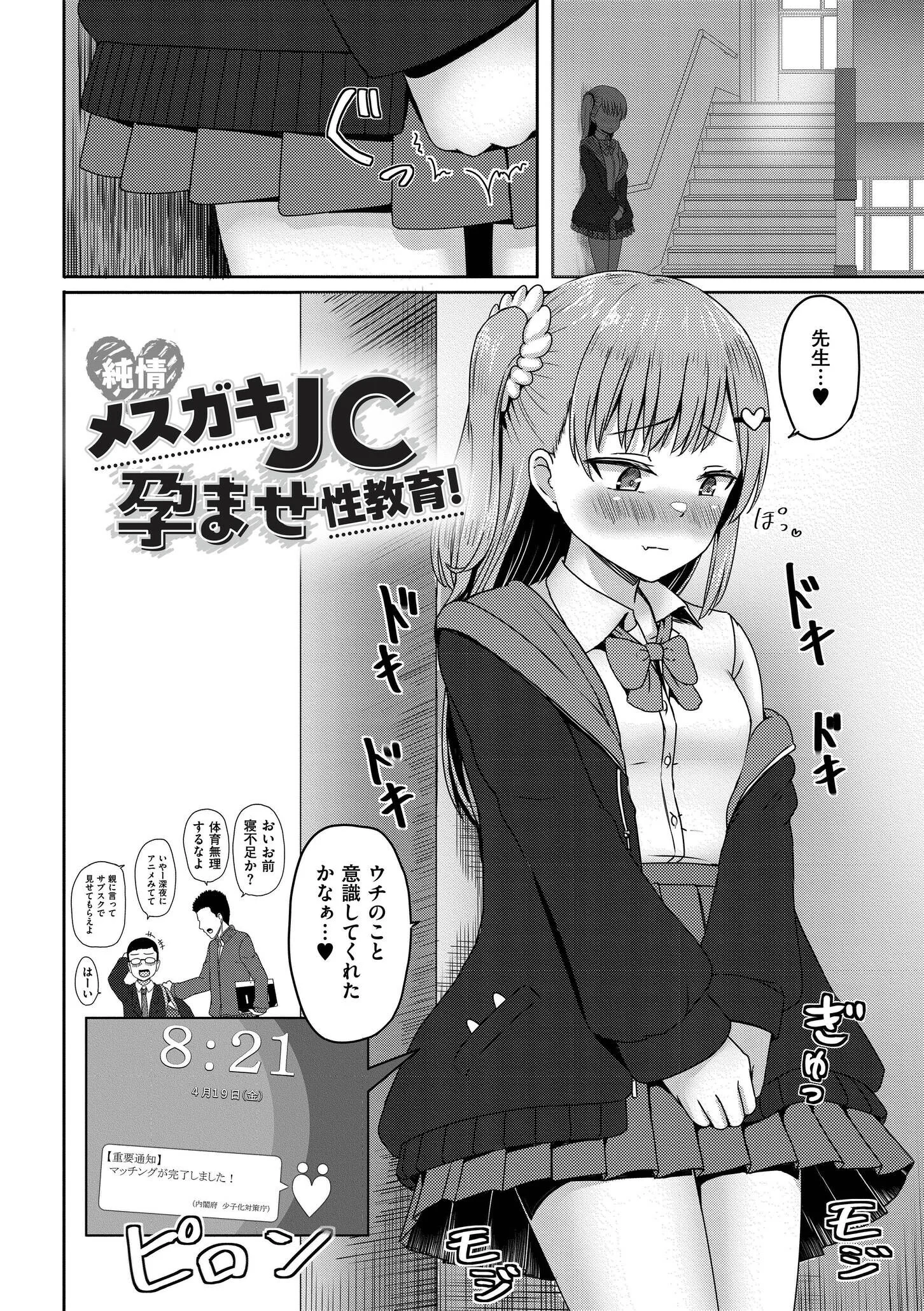 君たちが僕のコドモを孕むまでページ15