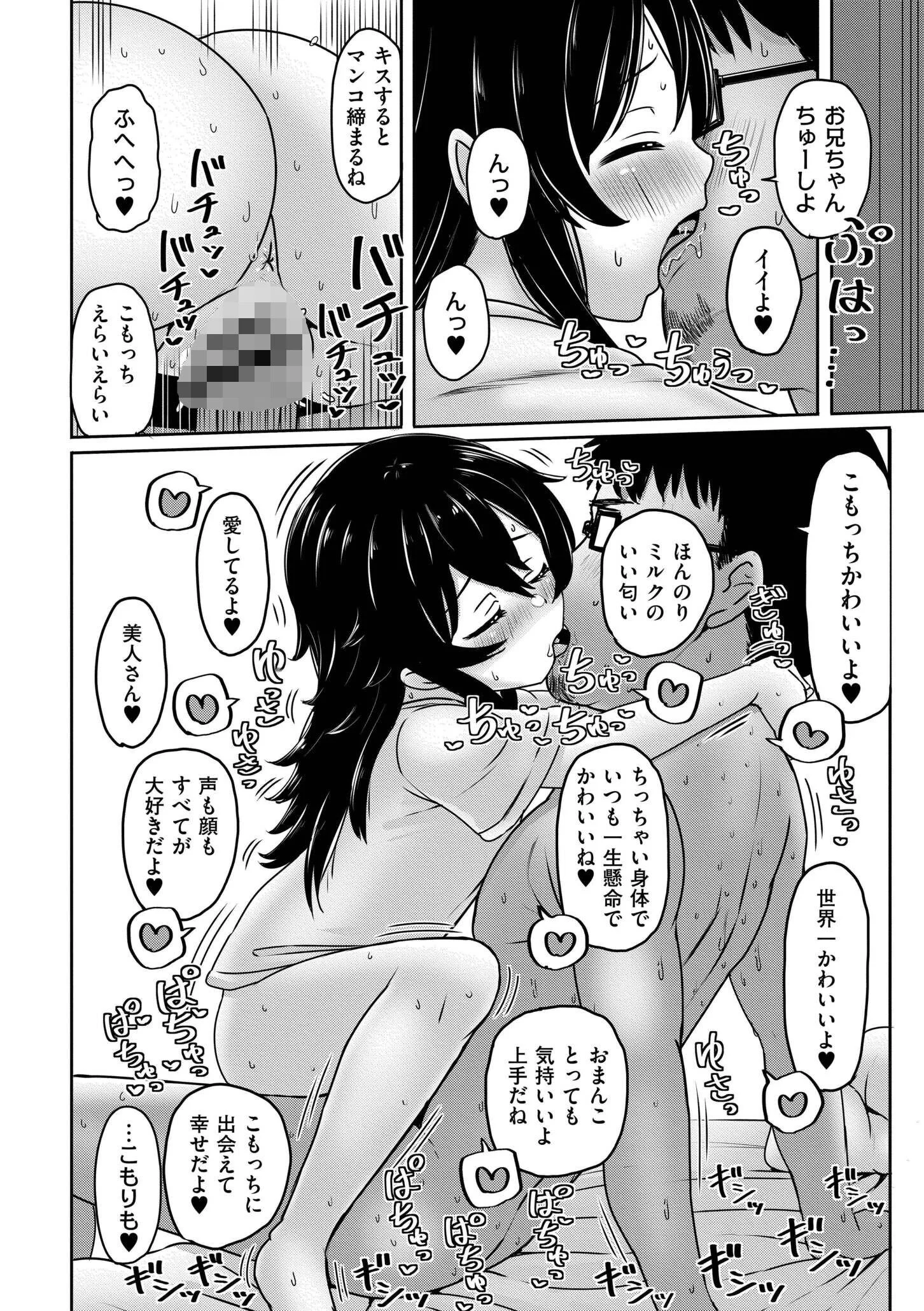 君たちが僕のコドモを孕むまでページ29