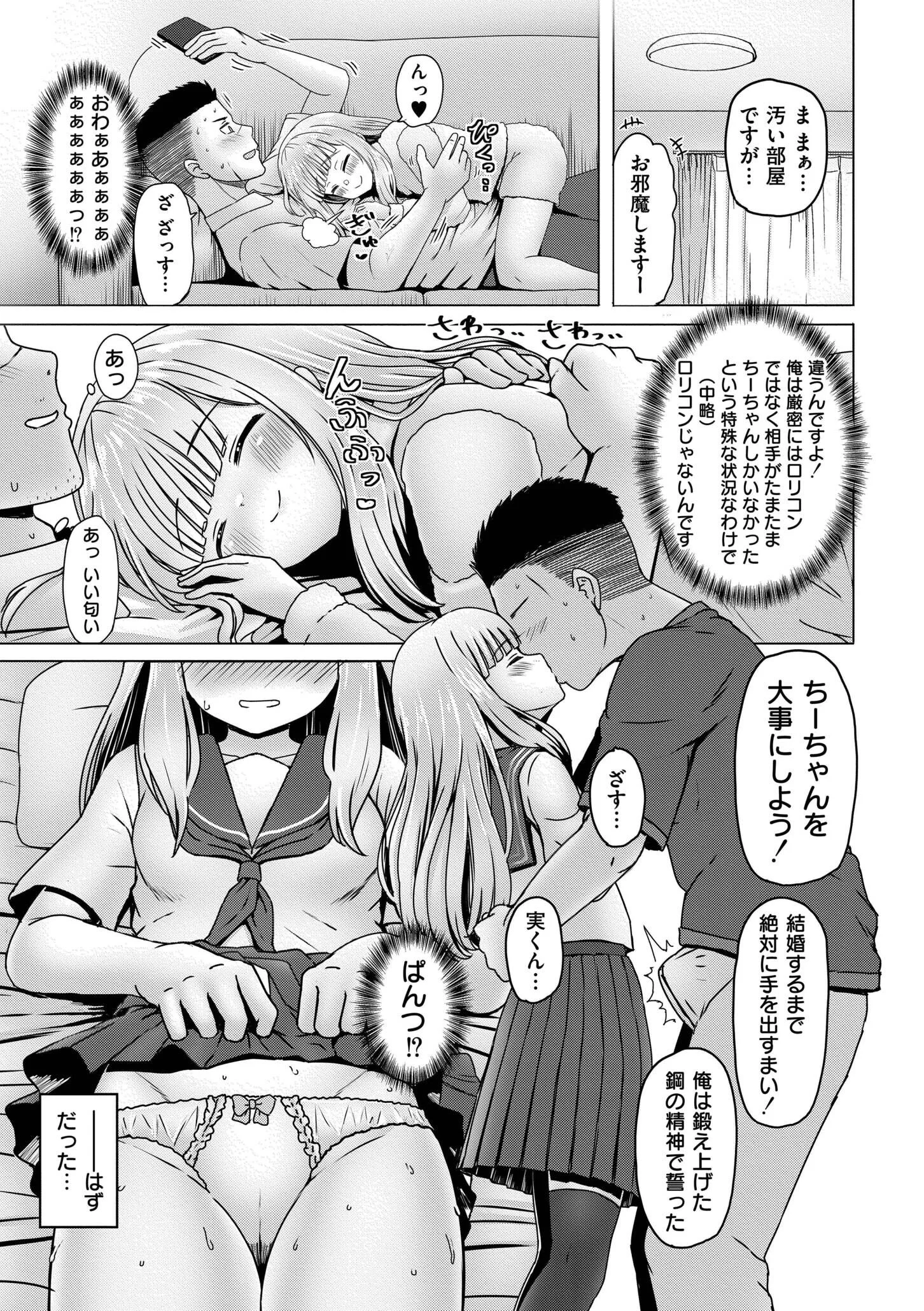 君たちが僕のコドモを孕むまでページ34