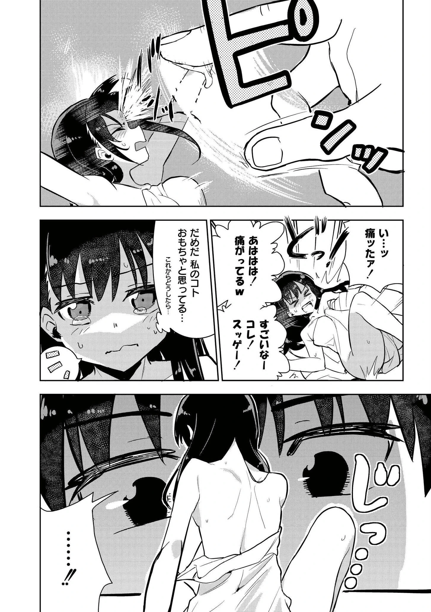オモチャにしないで! -ポケットガール-ページ6