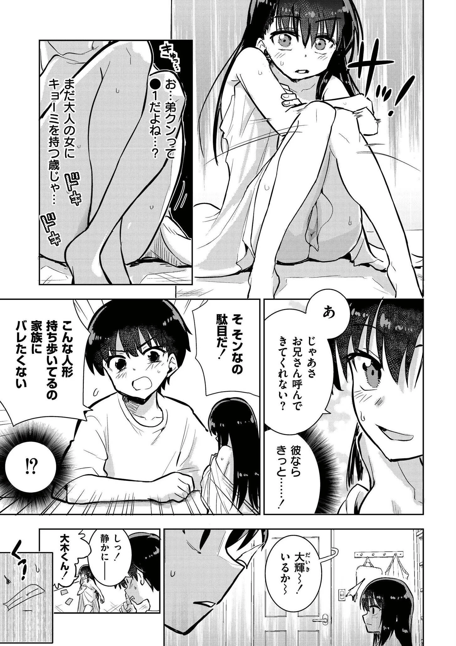 オモチャにしないで! -ポケットガール-ページ7