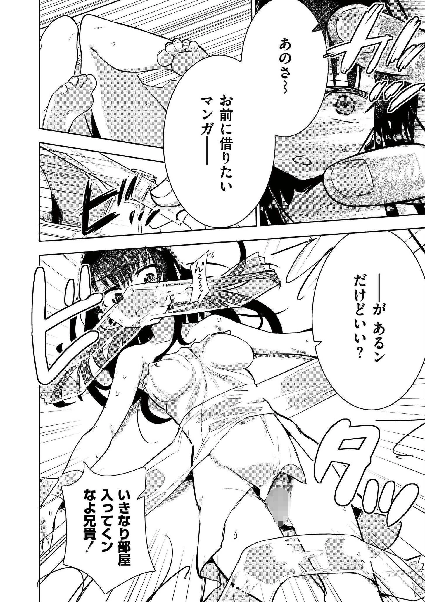 オモチャにしないで! -ポケットガール-ページ8