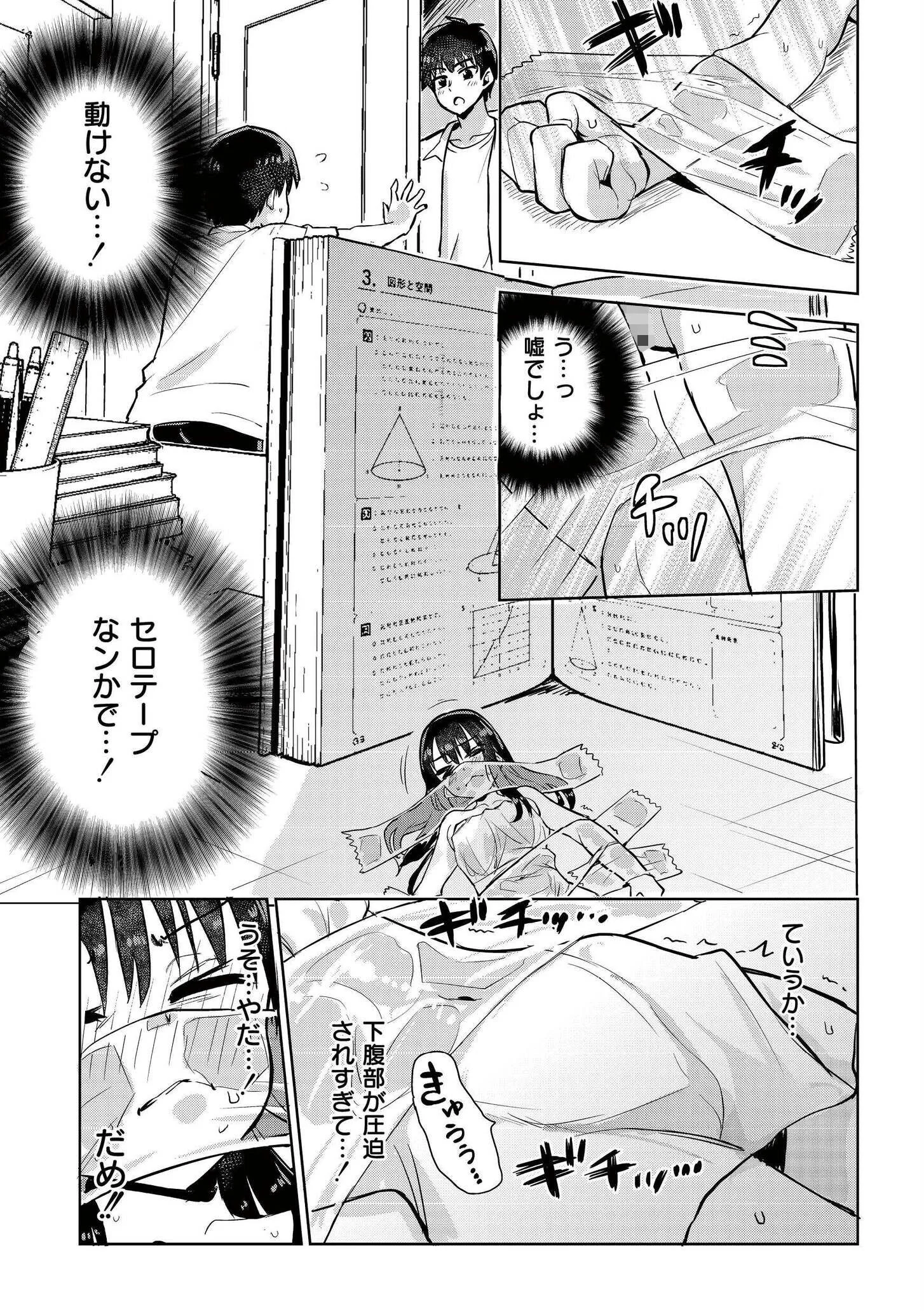 オモチャにしないで! -ポケットガール-ページ9