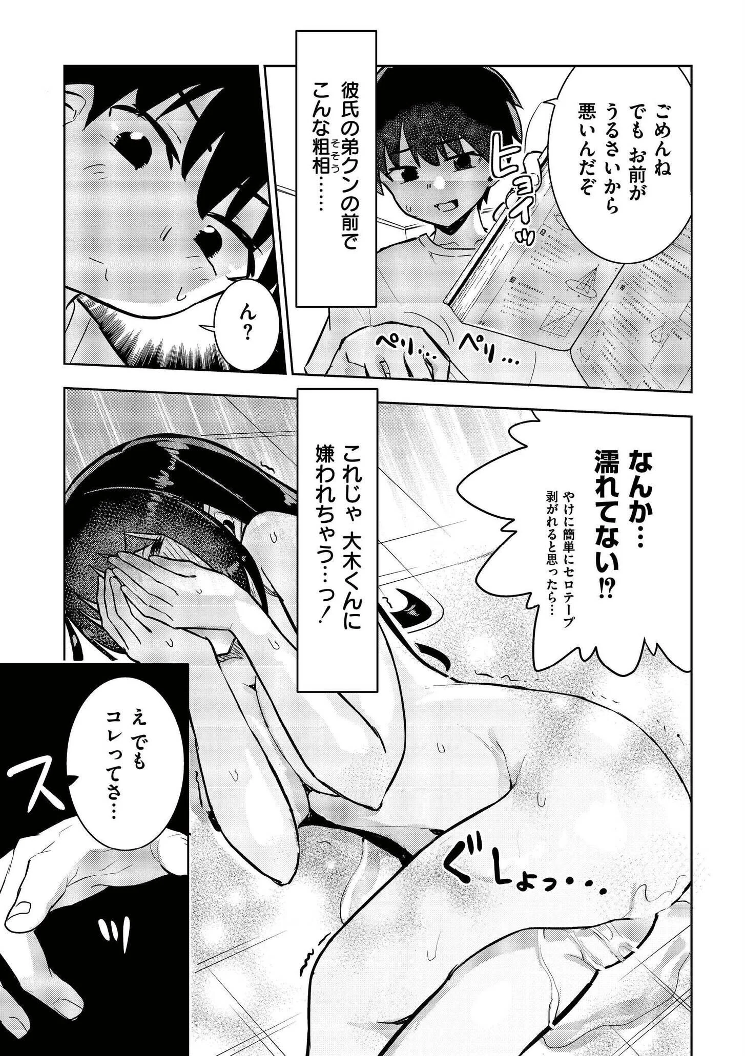 オモチャにしないで! -ポケットガール-ページ11