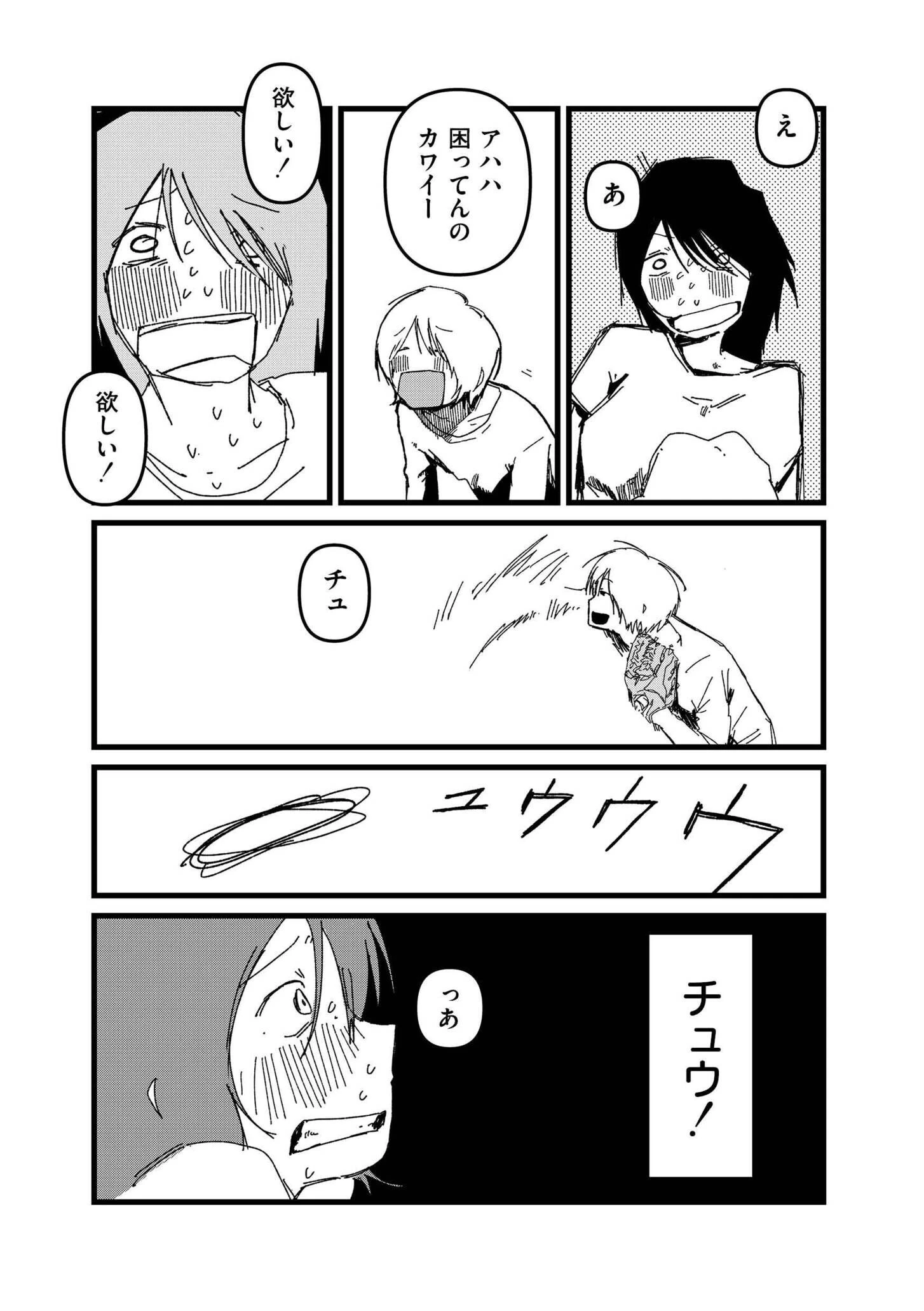 小人巨人魔女ページ3
