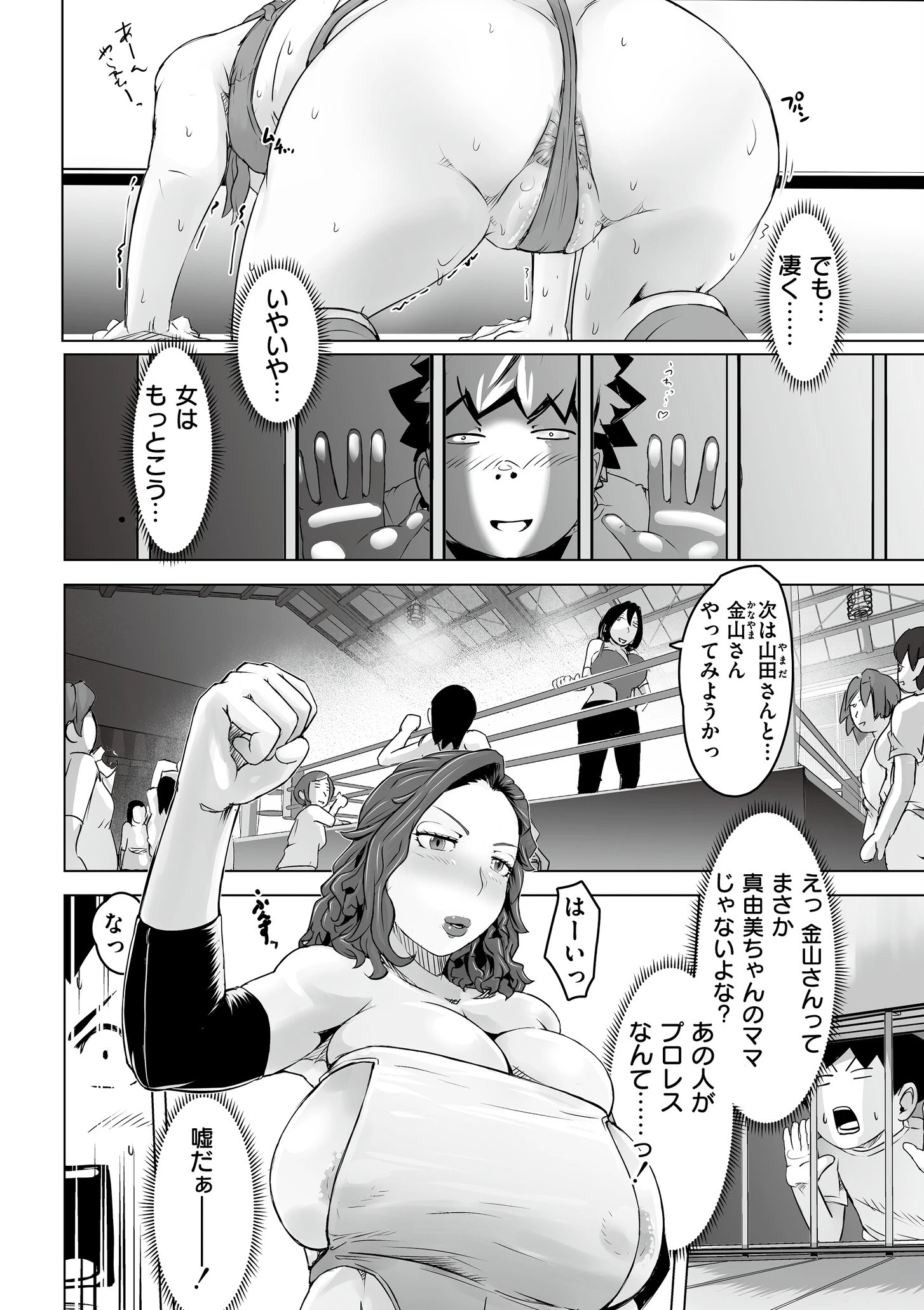 町内ママさんプロレス倶楽部ページ4