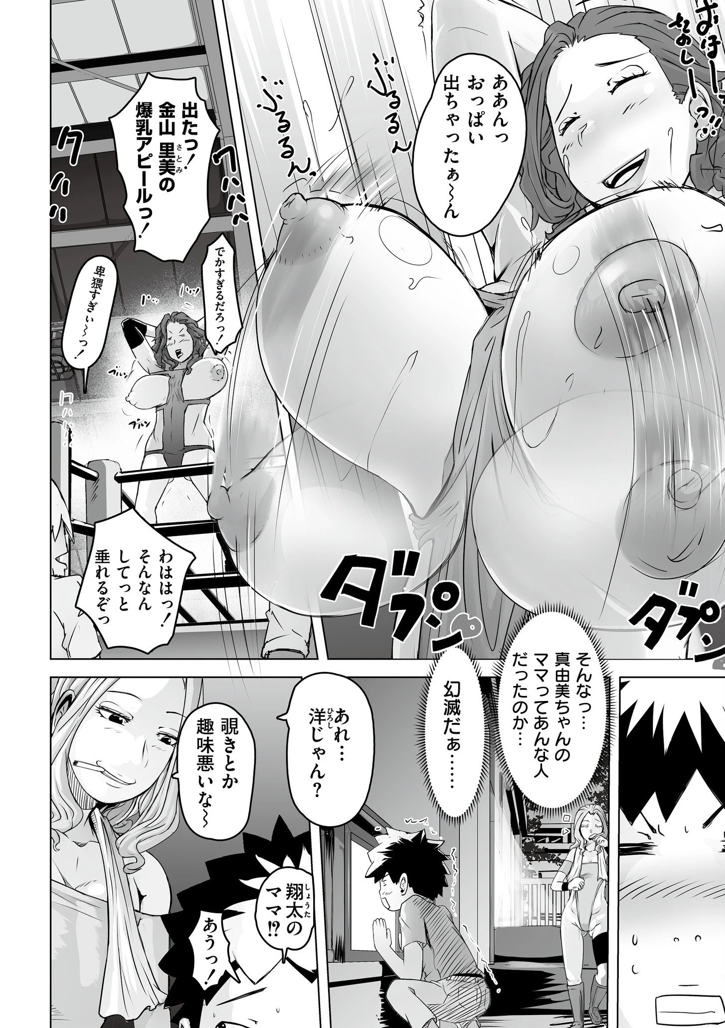 町内ママさんプロレス倶楽部ページ6