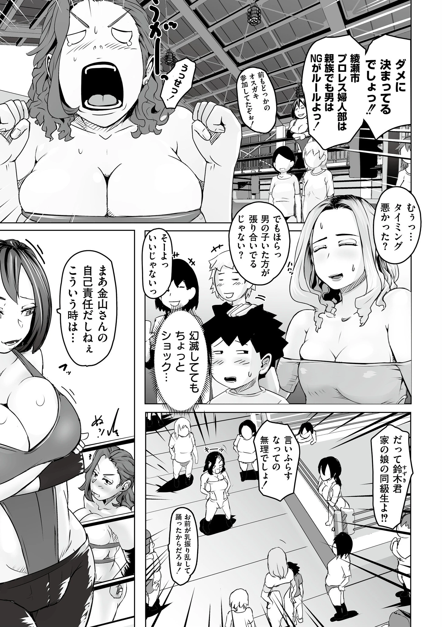 町内ママさんプロレス倶楽部ページ7