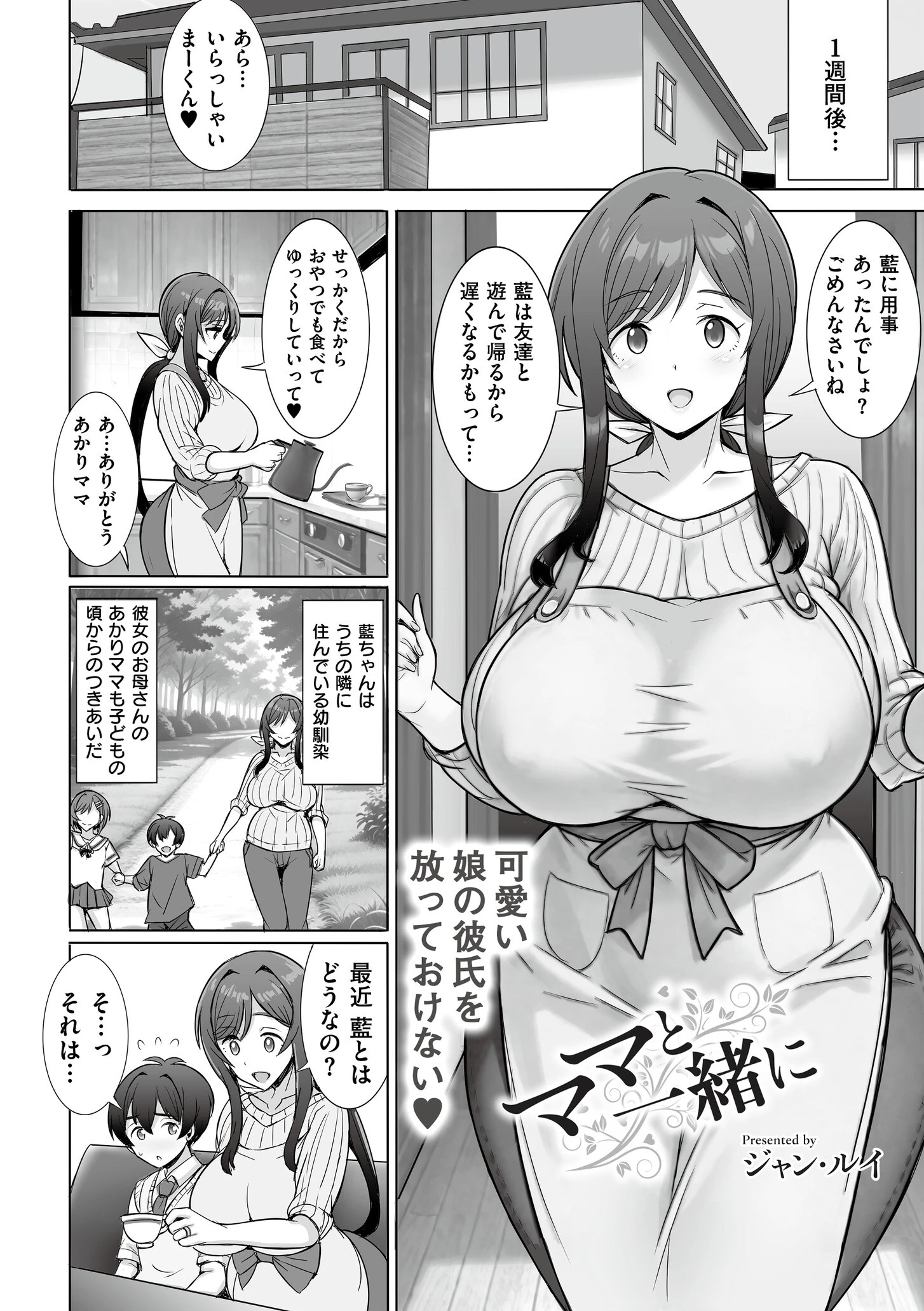 ママと一緒にページ2