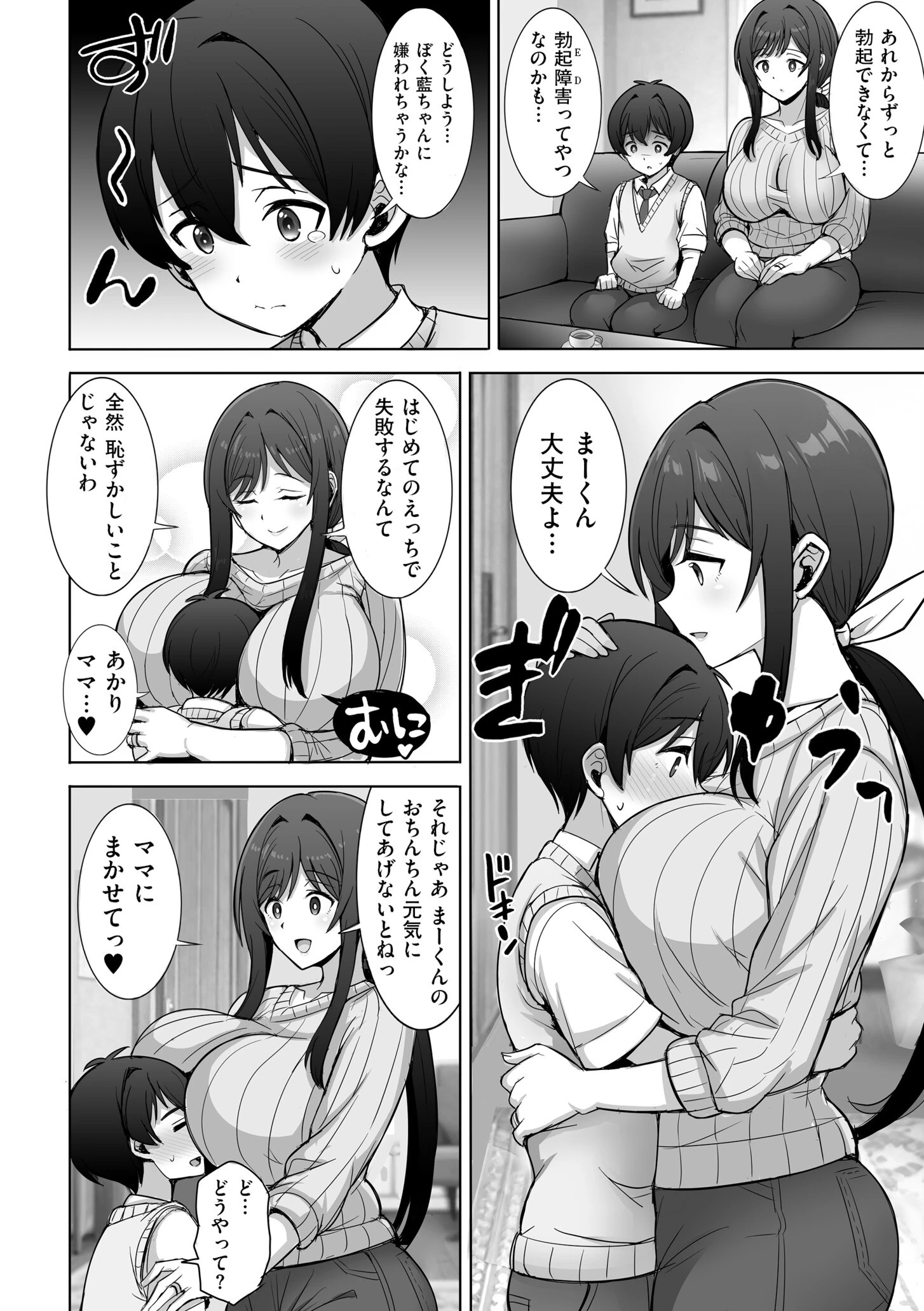 ママと一緒にページ4