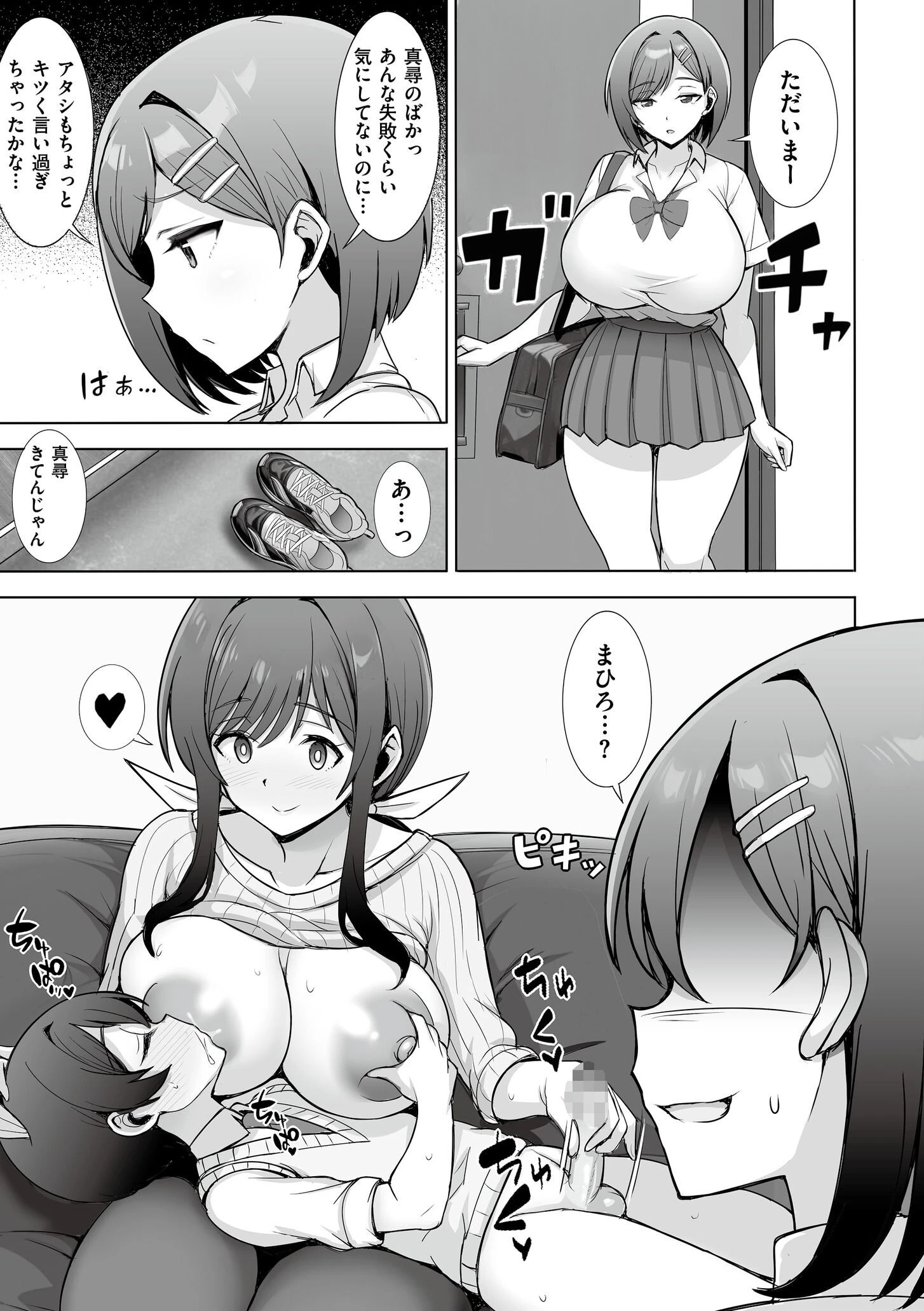 ママと一緒にページ7