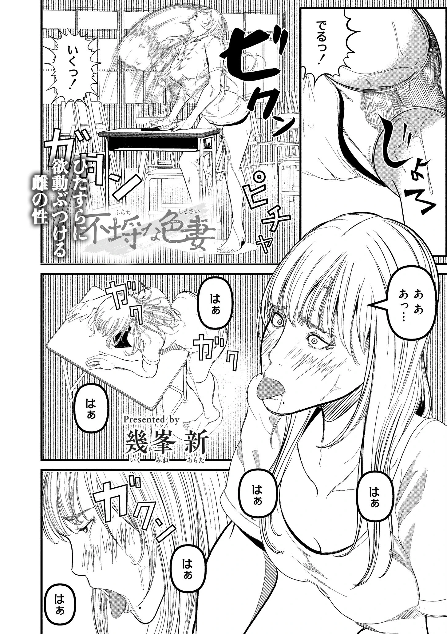 不埒な色妻ページ4