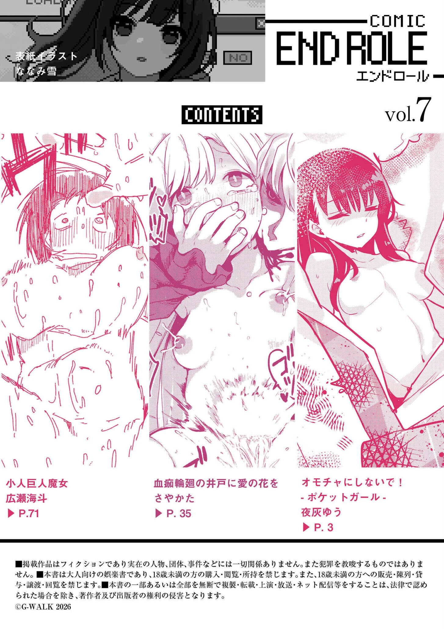 comicエンドロールvol.7ページ2