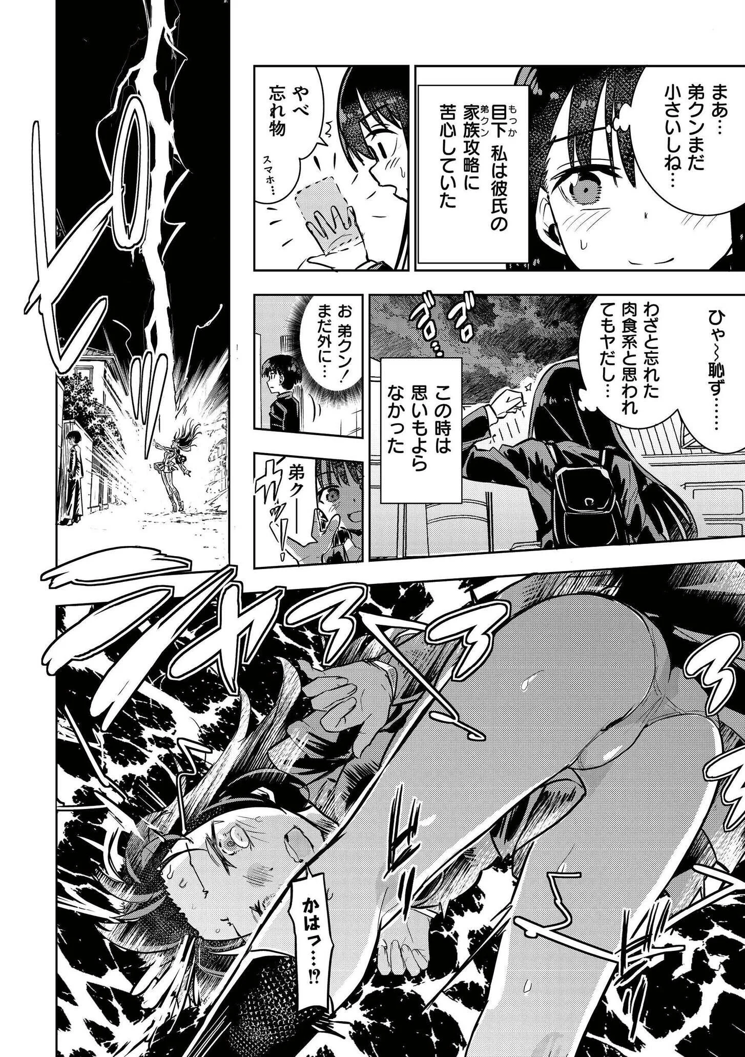 comicエンドロールvol.7ページ4