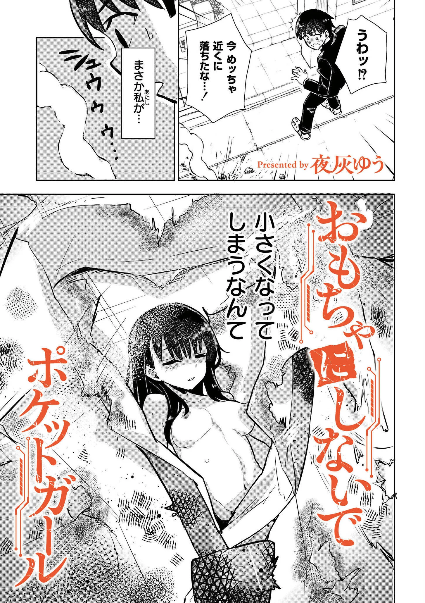 comicエンドロールvol.7ページ5