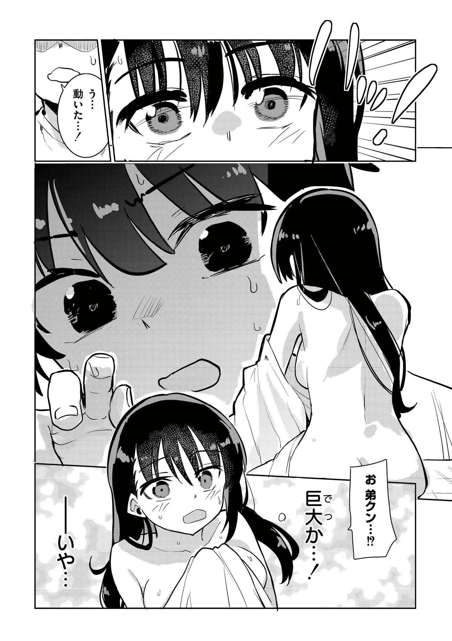 comicエンドロールvol.7ページ6