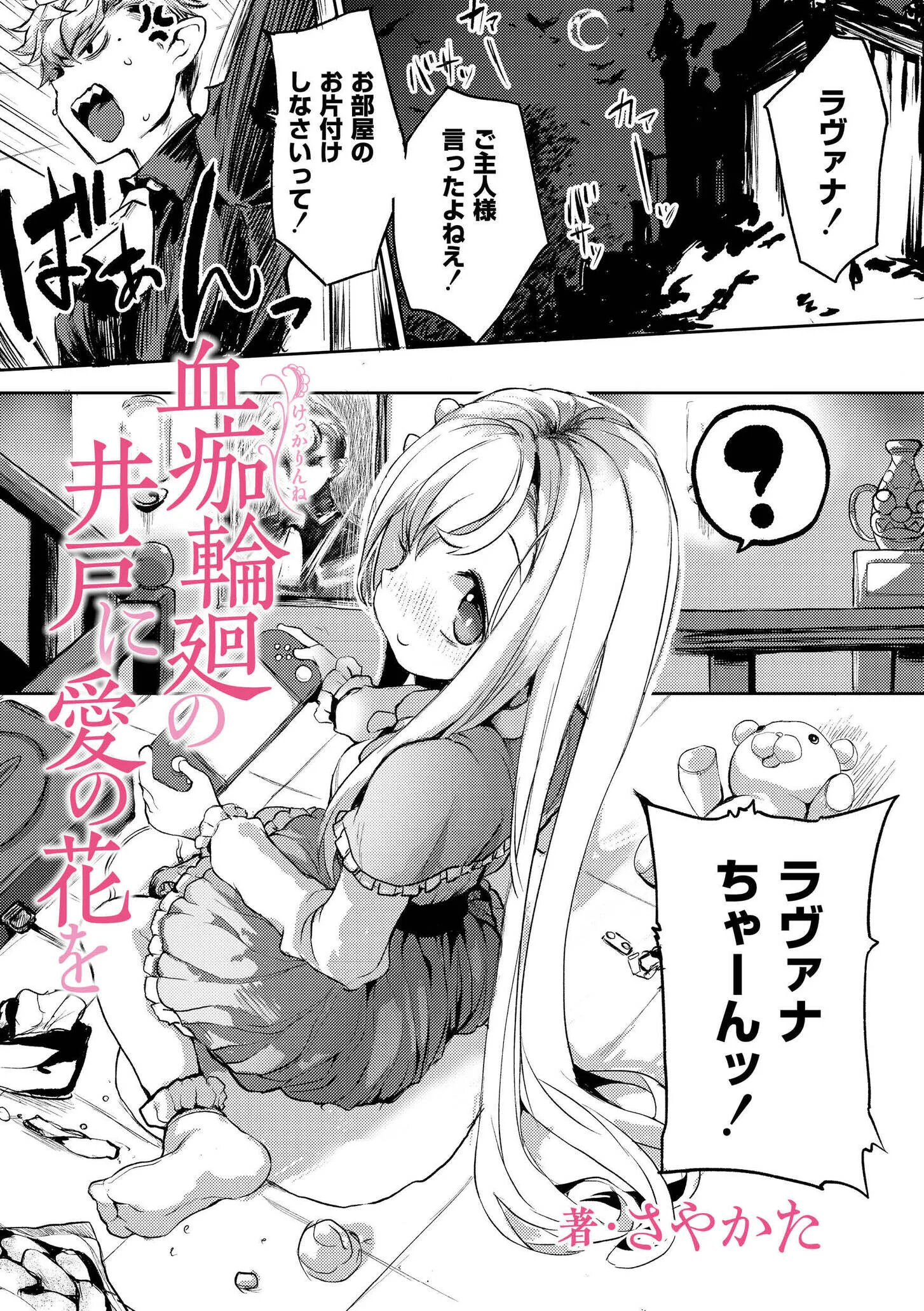 comicエンドロールvol.7ページ7