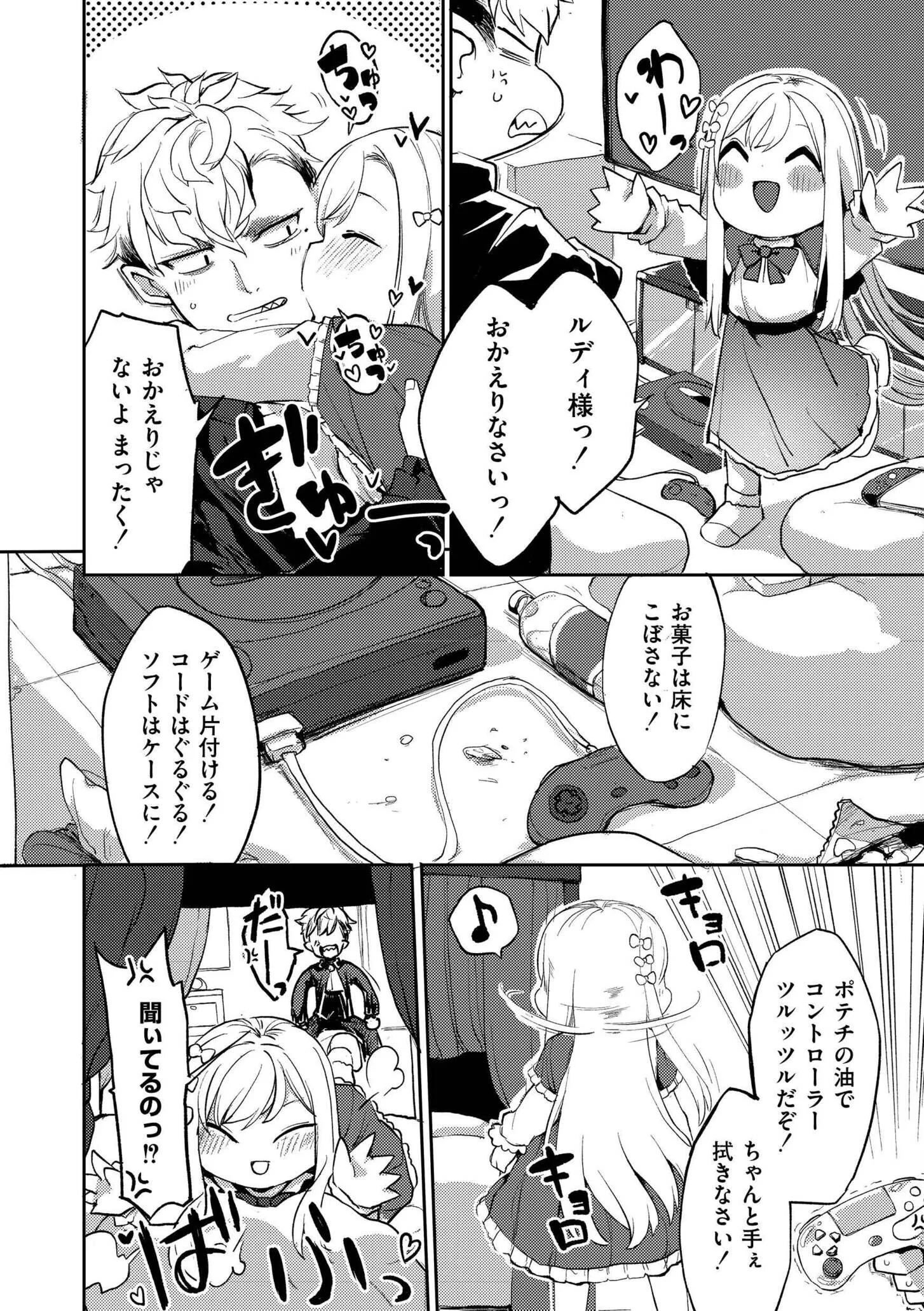 comicエンドロールvol.7ページ8