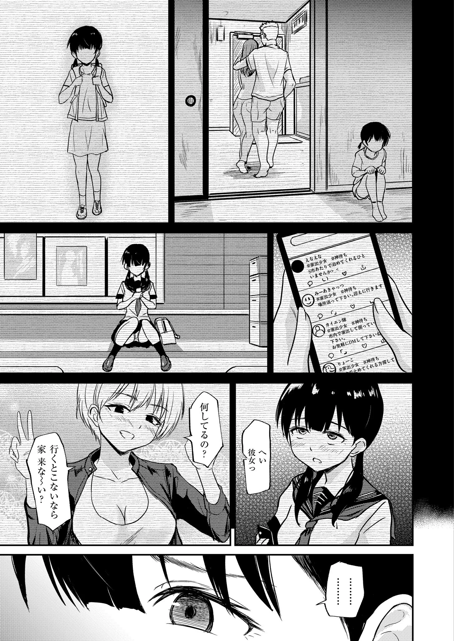 人妻コミック蜜vol.07ページ6
