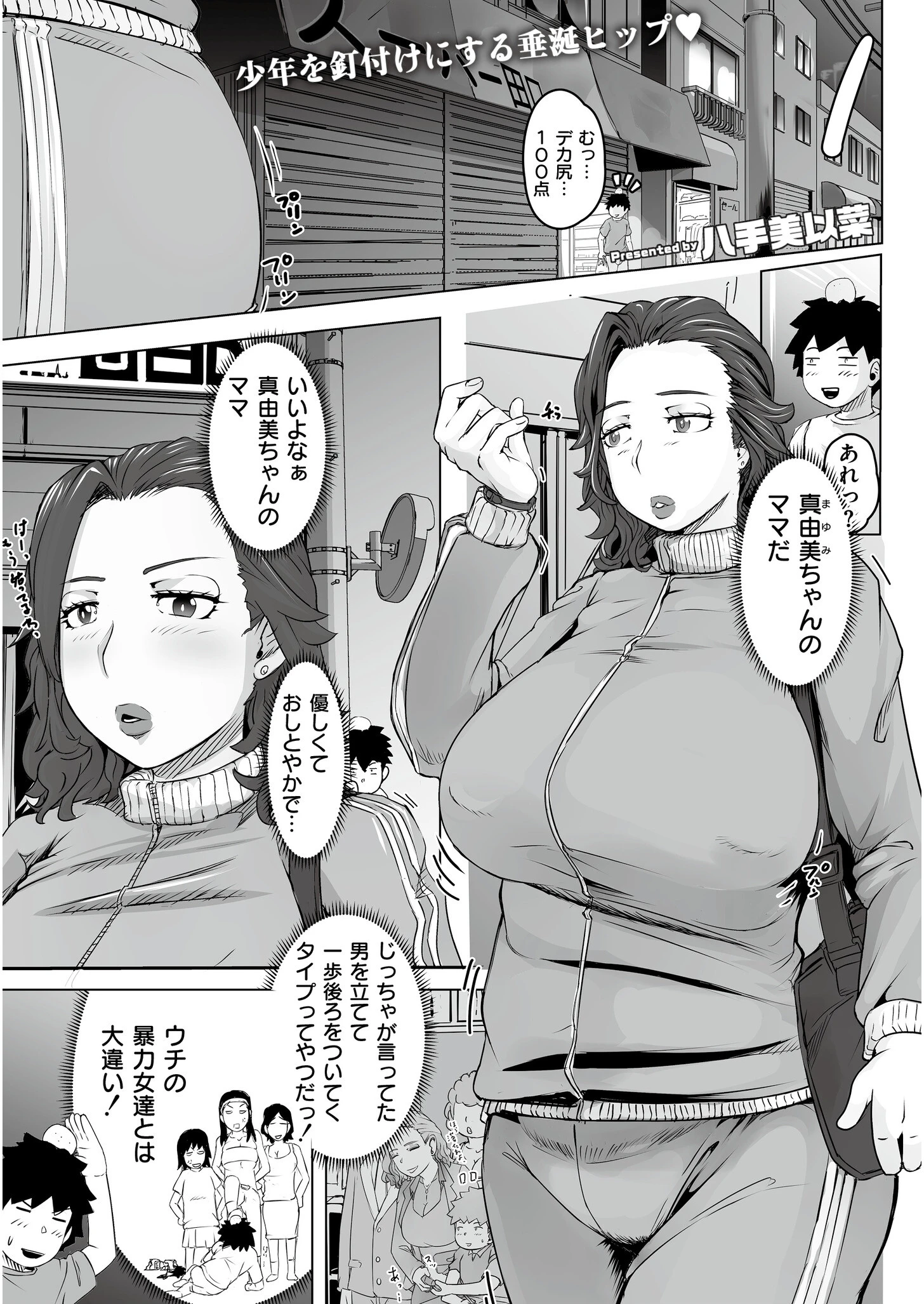 人妻コミック蜜vol.07ページ9