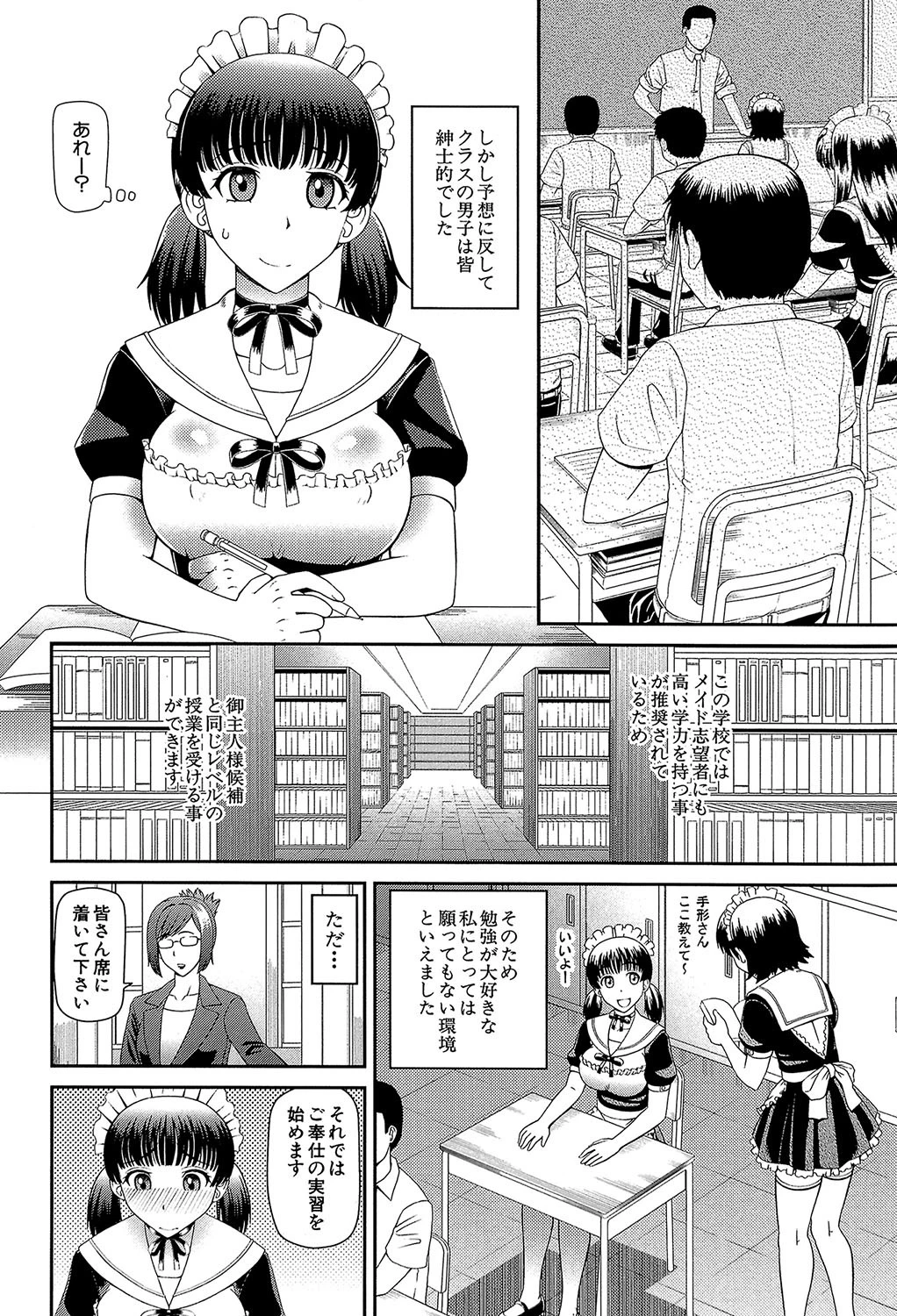 妊娠×5ページ4