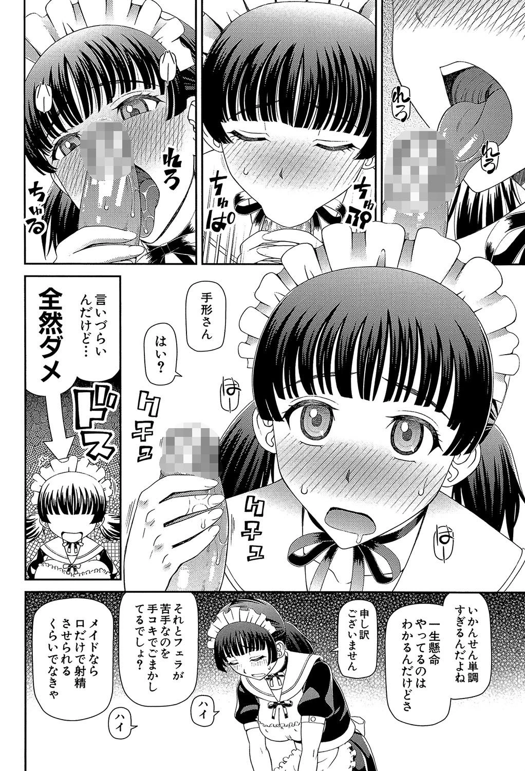 妊娠×5ページ6