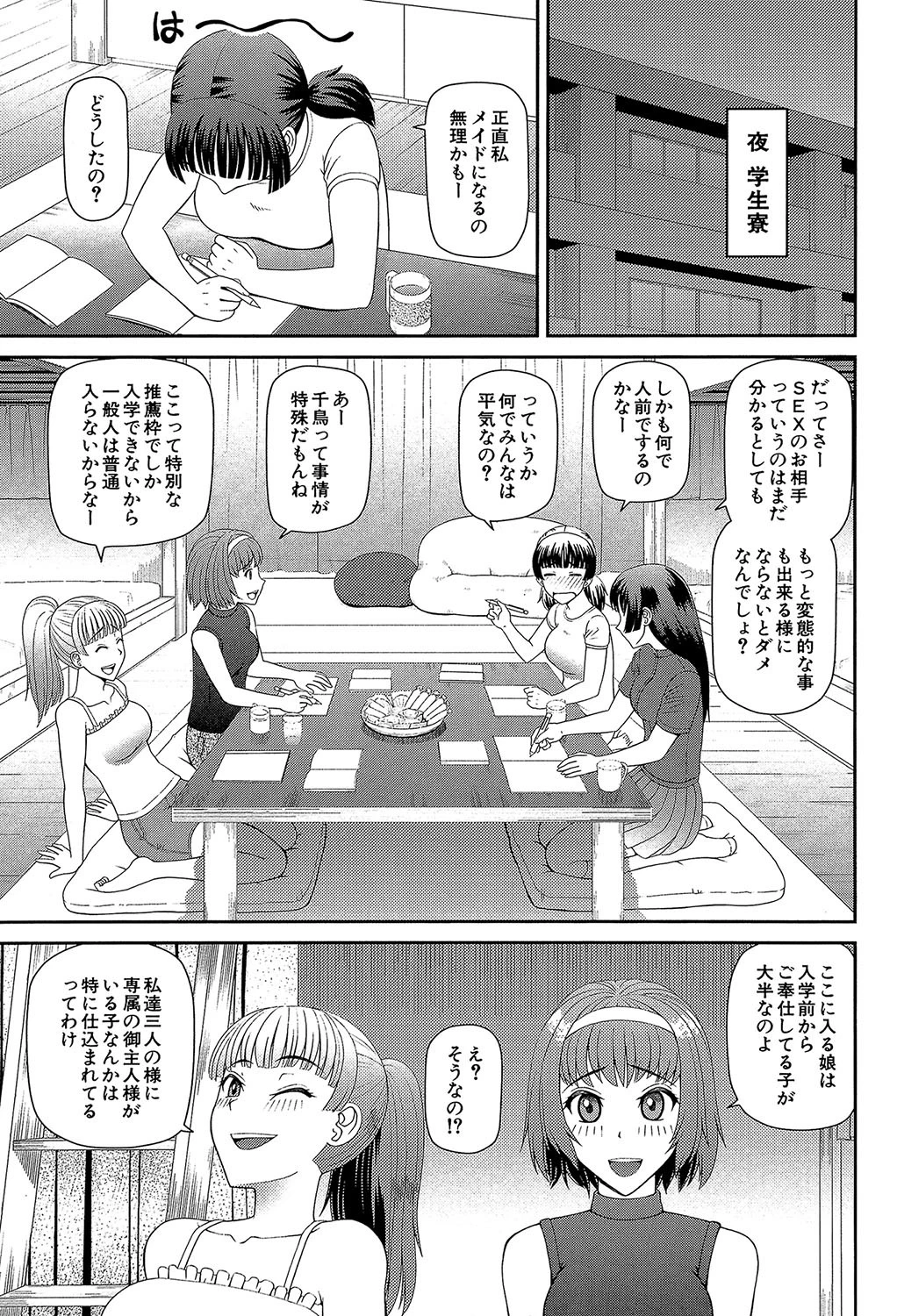 妊娠×5ページ9