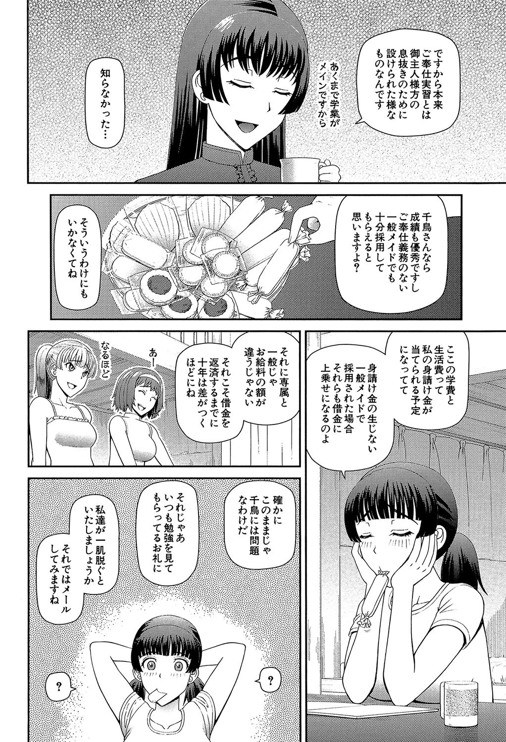 妊娠×5ページ10