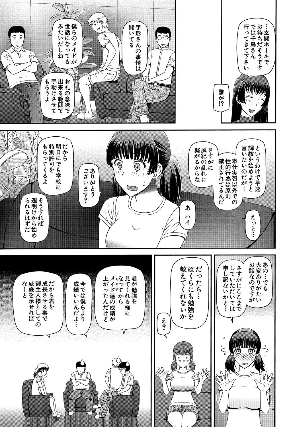 妊娠×5ページ11
