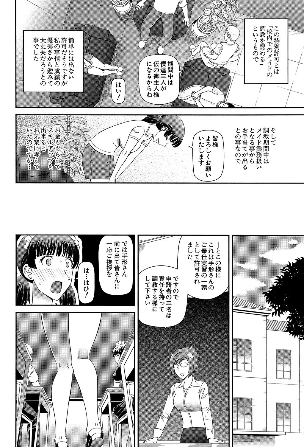 妊娠×5ページ12