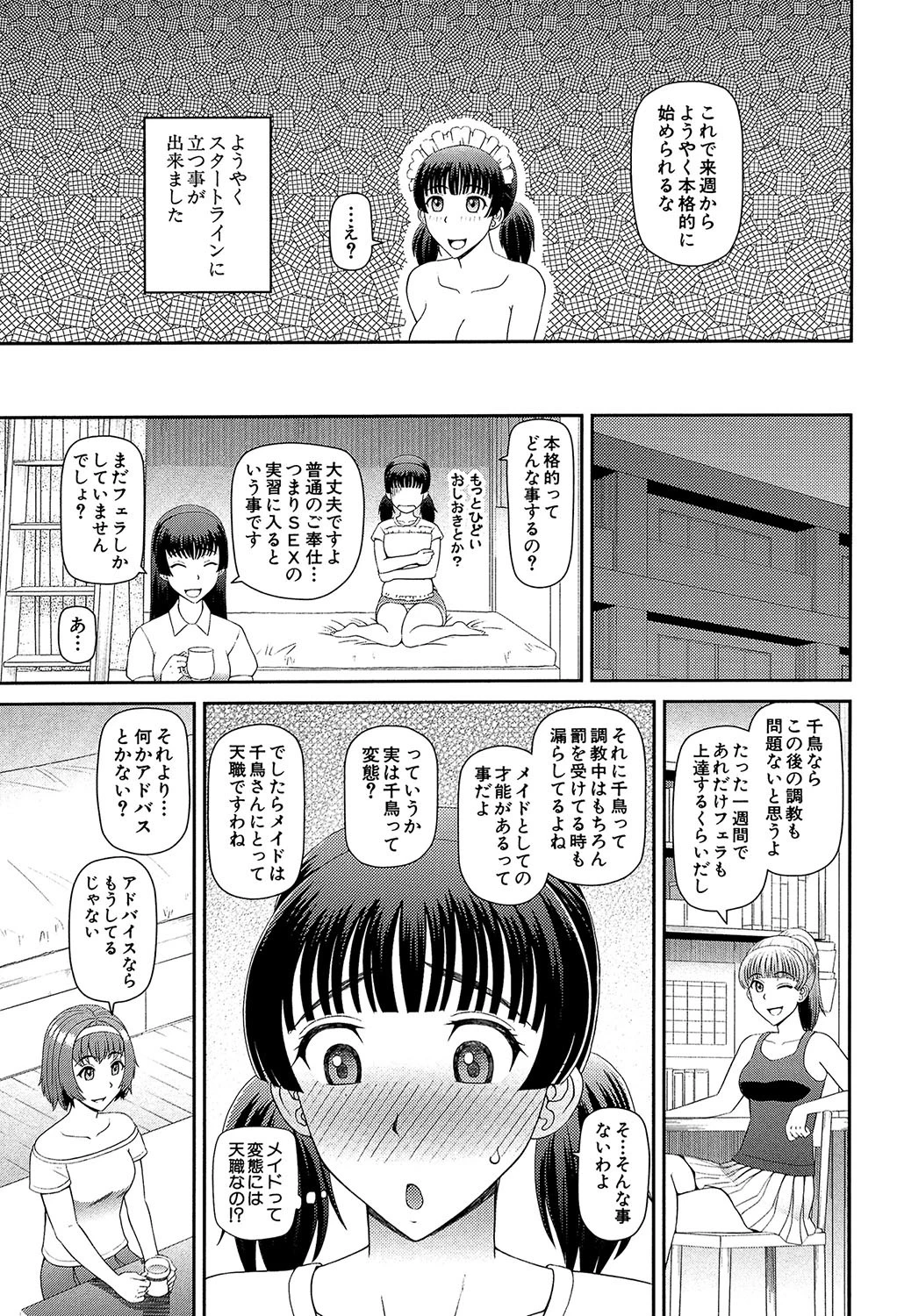 妊娠×5ページ27