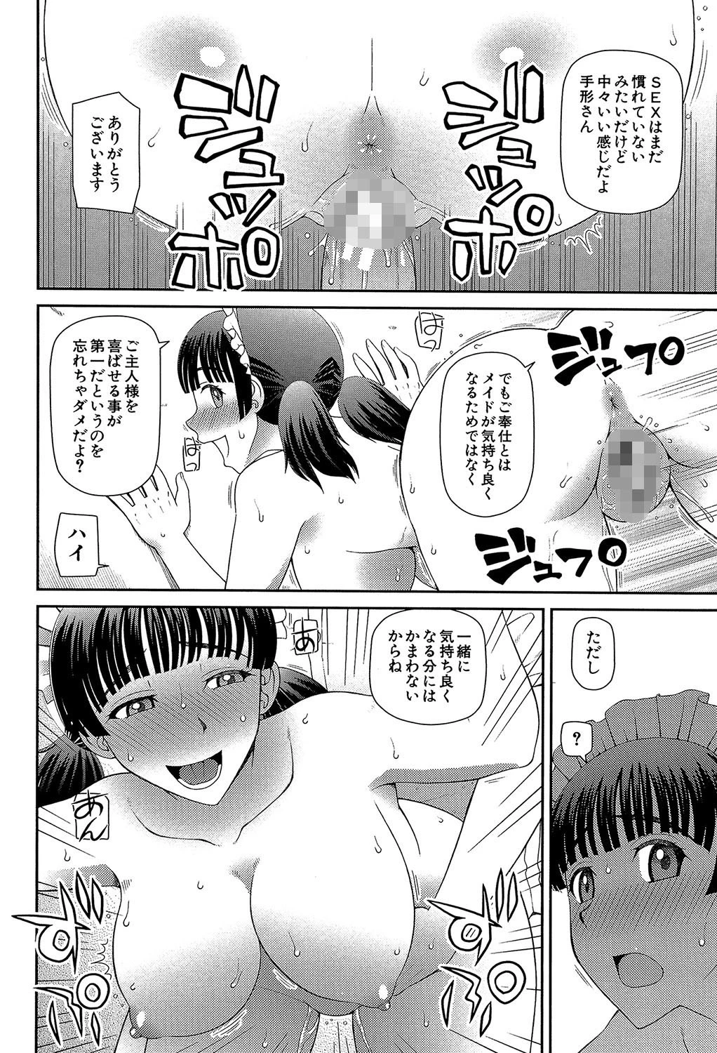 妊娠×5ページ30