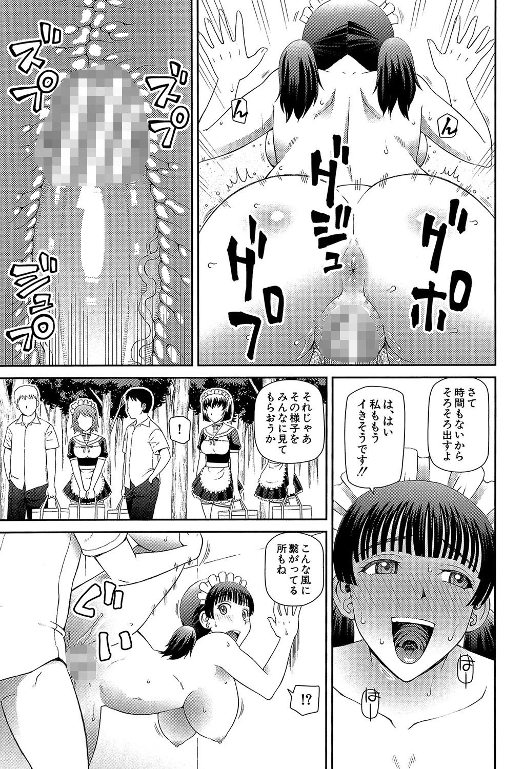 妊娠×5ページ31