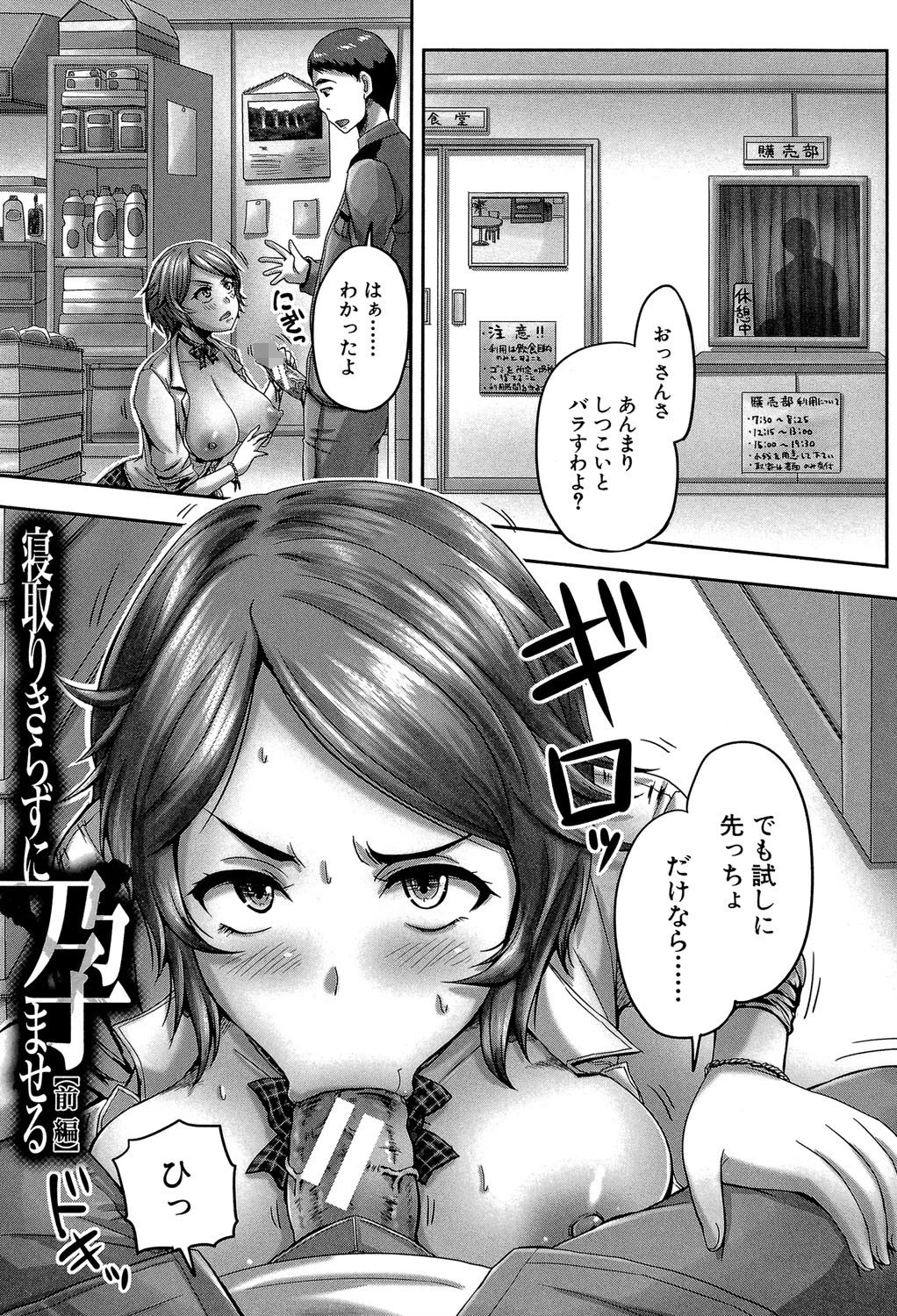 孕ませックス！！ 〜寝とられて牝ブタ堕ち〜ページ3
